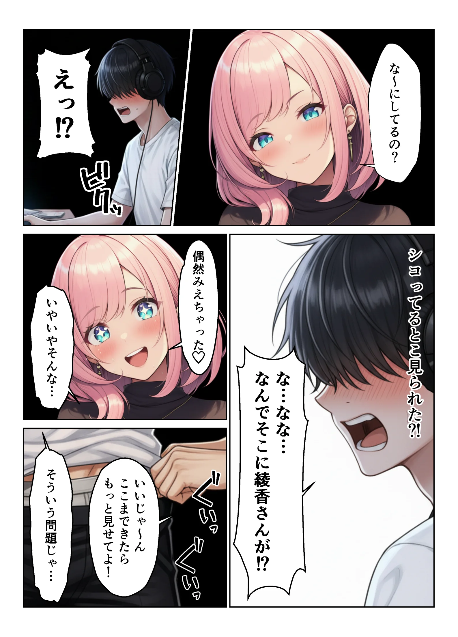 見られて始まるハーレムデイズ ハーレムシェアハウス 巨乳・中出し・フェラ サンプル6ページ目（ヌキっぱなし）