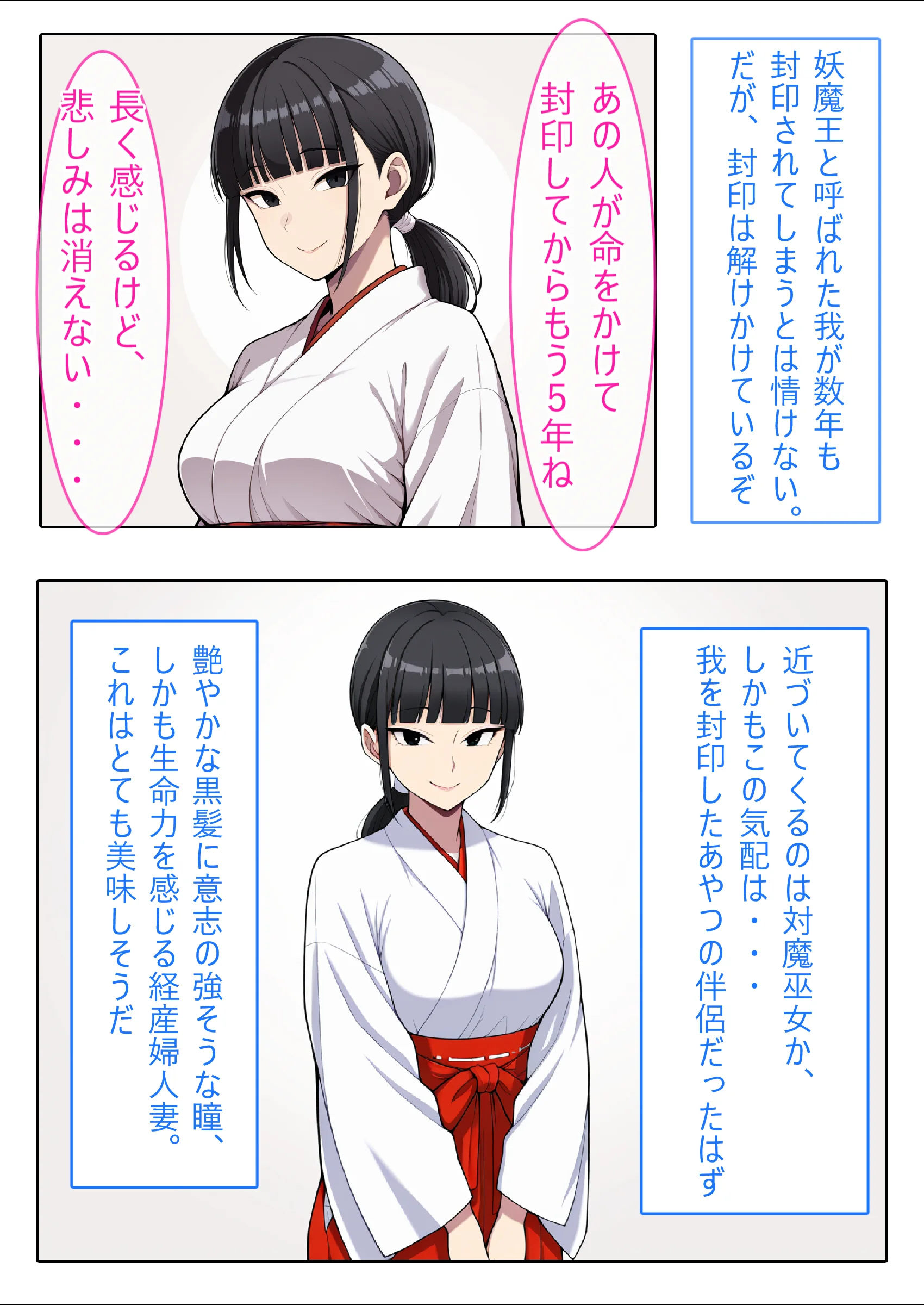 【AI生成CG利用マンガ】人妻対魔巫女を即堕ちさせてエロ服チェンジ 巫女・未亡人・人妻・主婦 サンプル2ページ目（エイアイファジイもんもん）