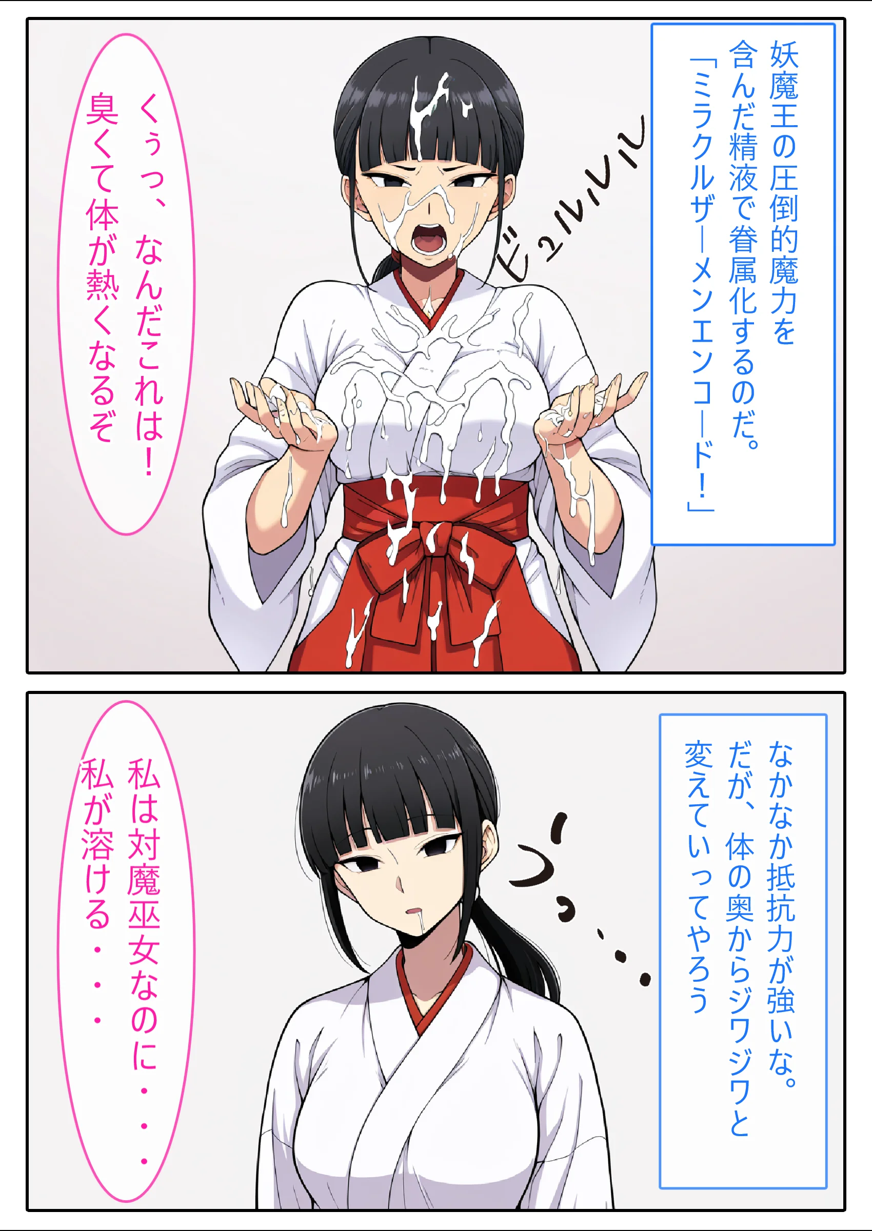 【AI生成CG利用マンガ】人妻対魔巫女を即堕ちさせてエロ服チェンジ 巫女・未亡人・人妻・主婦 サンプル3ページ目（エイアイファジイもんもん）