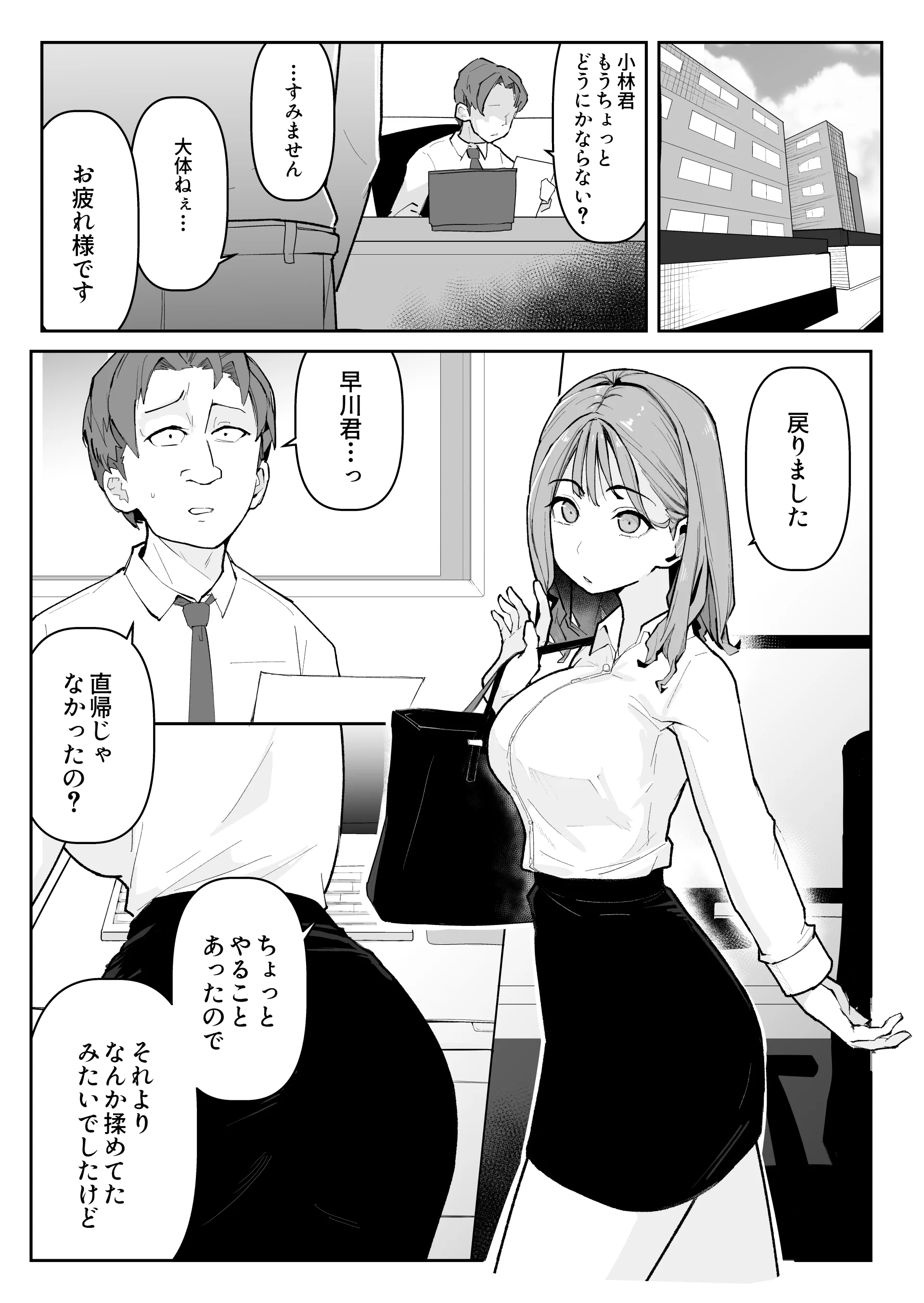 推しにもらった勇気も役員の熟練チ○コには無力でした 中出し おっぱい 女性視点 サンプル2ページ目（わらびぃぬ）