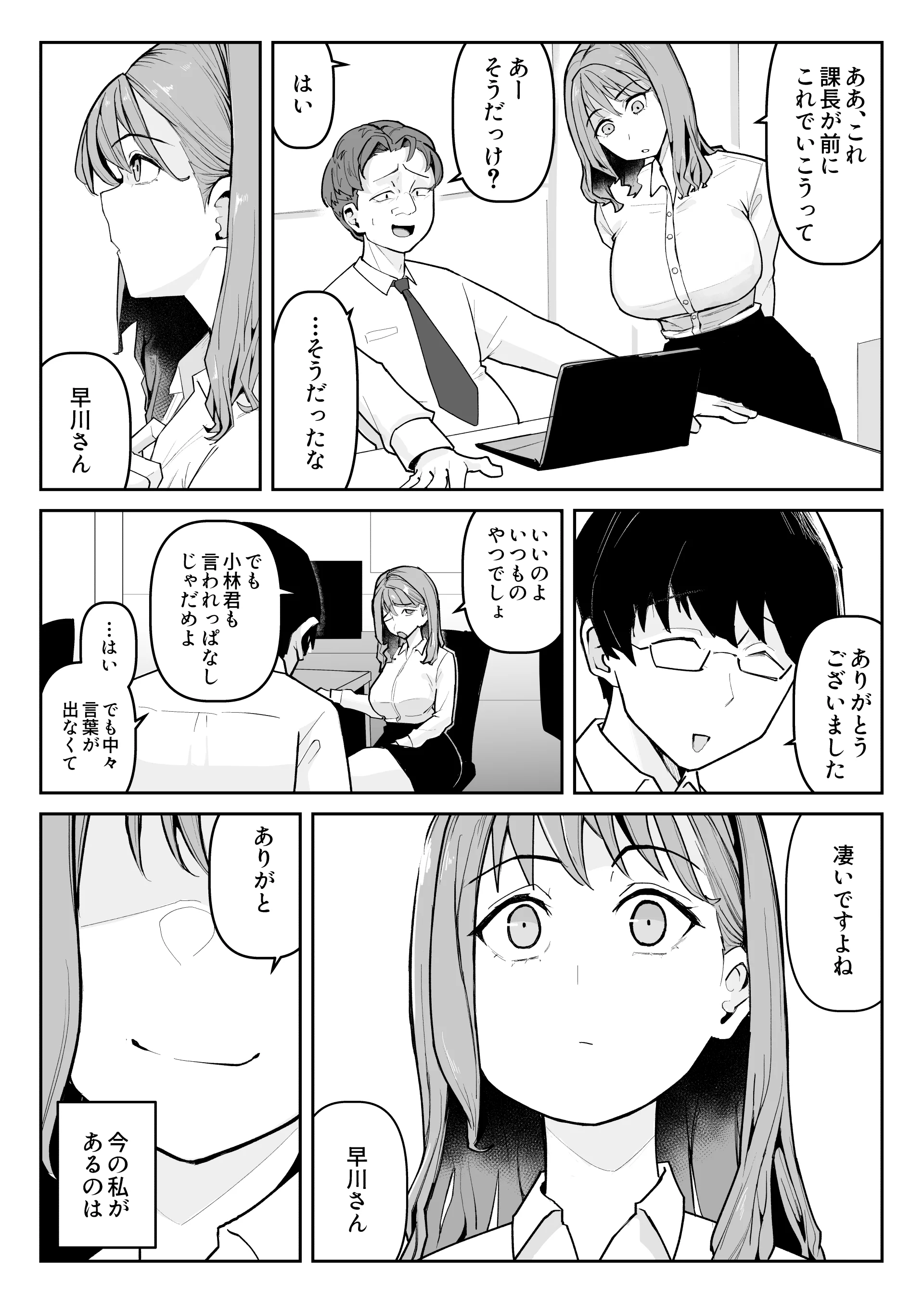 推しにもらった勇気も役員の熟練チ○コには無力でした 中出し おっぱい 女性視点 サンプル3ページ目（わらびぃぬ）
