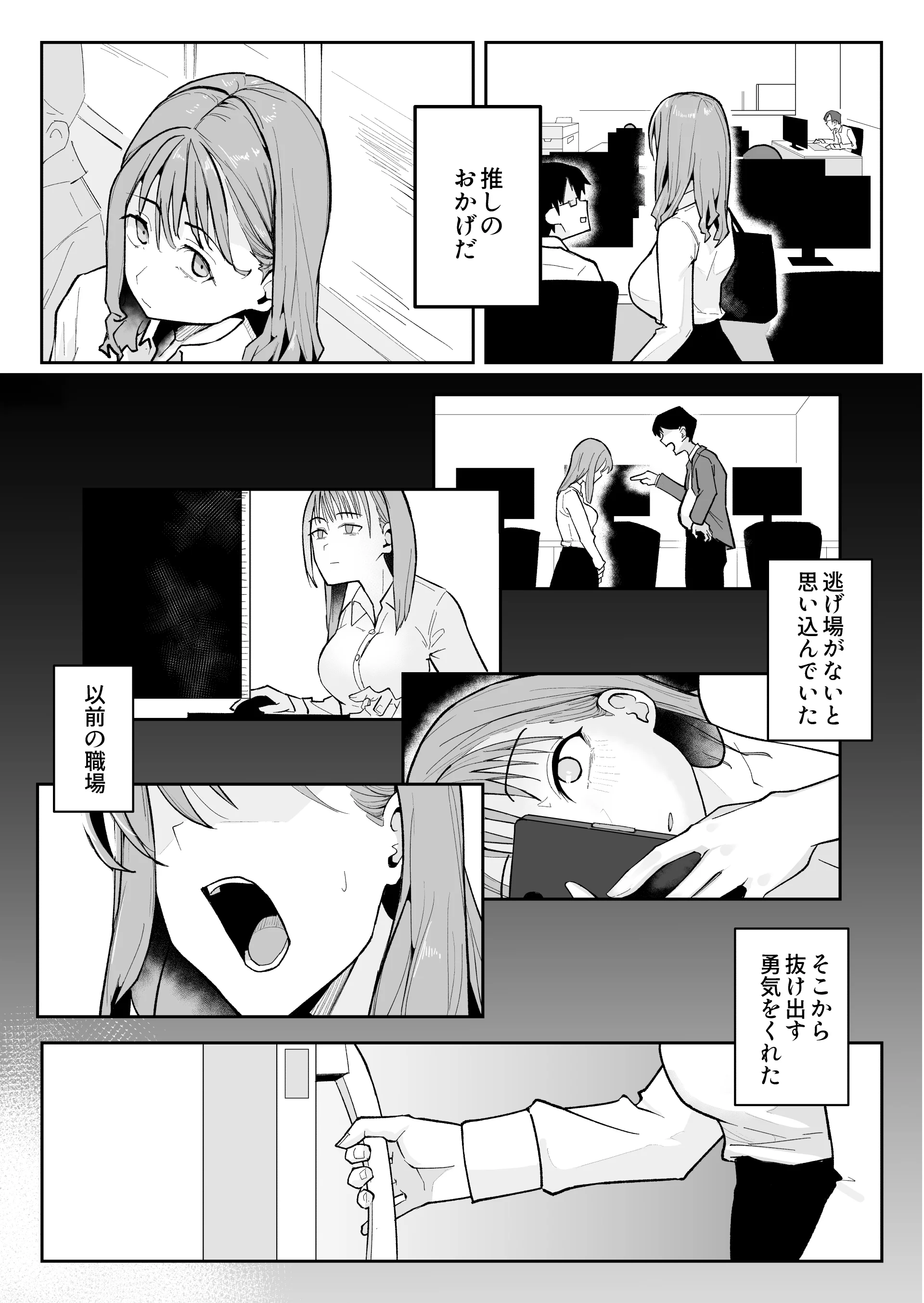 推しにもらった勇気も役員の熟練チ○コには無力でした 中出し おっぱい 女性視点 サンプル4ページ目（わらびぃぬ）