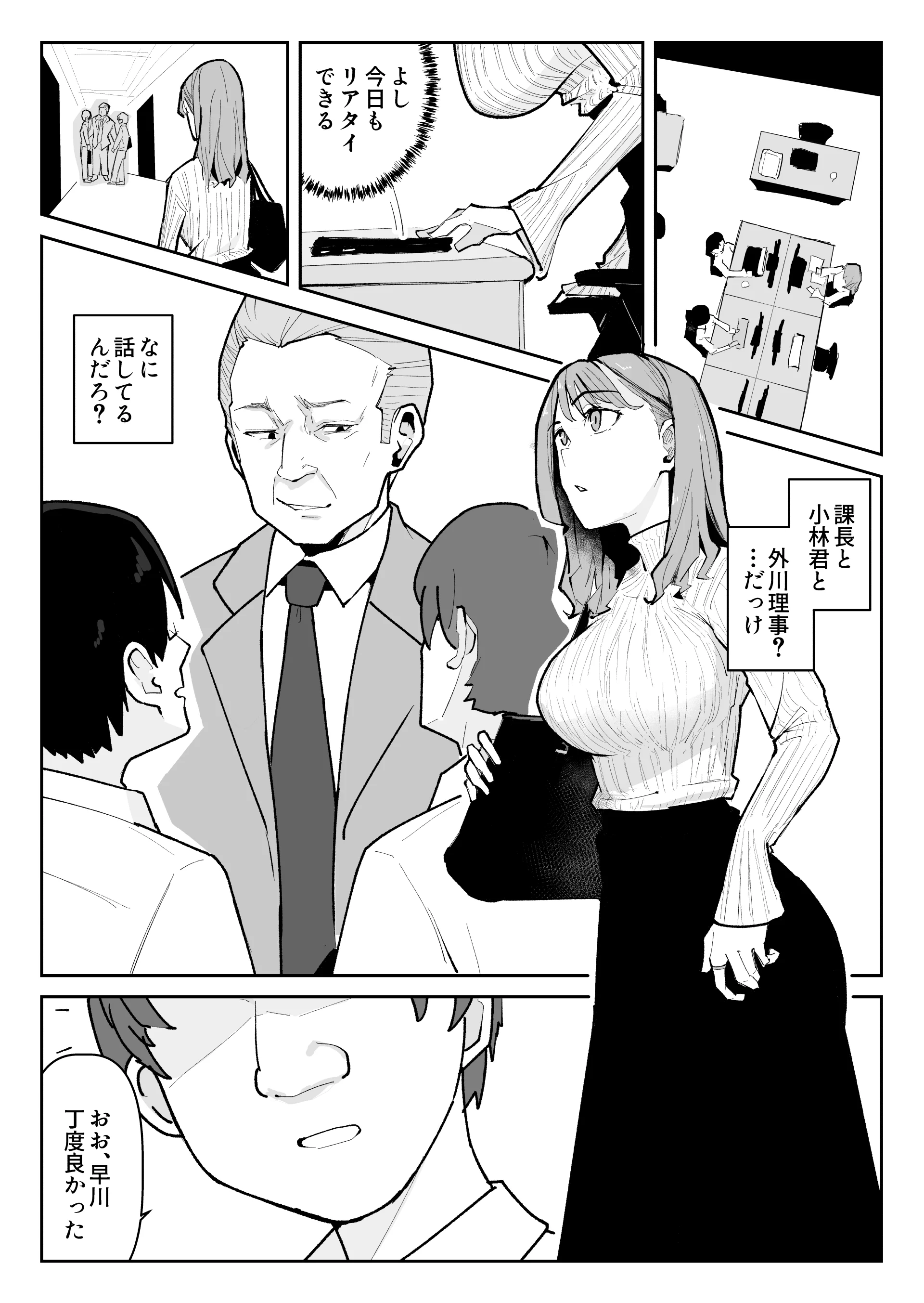 推しにもらった勇気も役員の熟練チ○コには無力でした 中出し おっぱい 女性視点 サンプル6ページ目（わらびぃぬ）