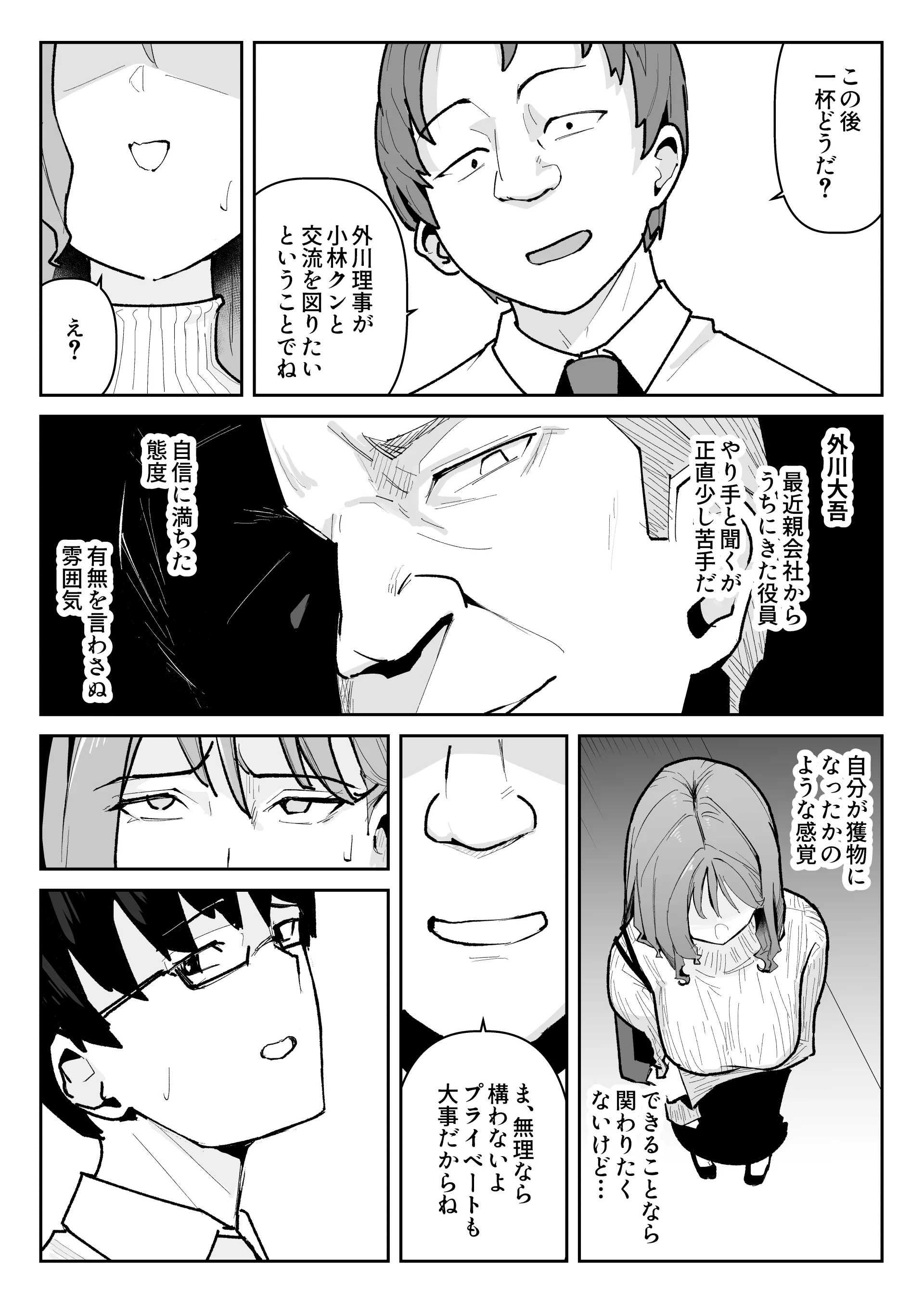 推しにもらった勇気も役員の熟練チ○コには無力でした 中出し おっぱい 女性視点 サンプル7ページ目（わらびぃぬ）