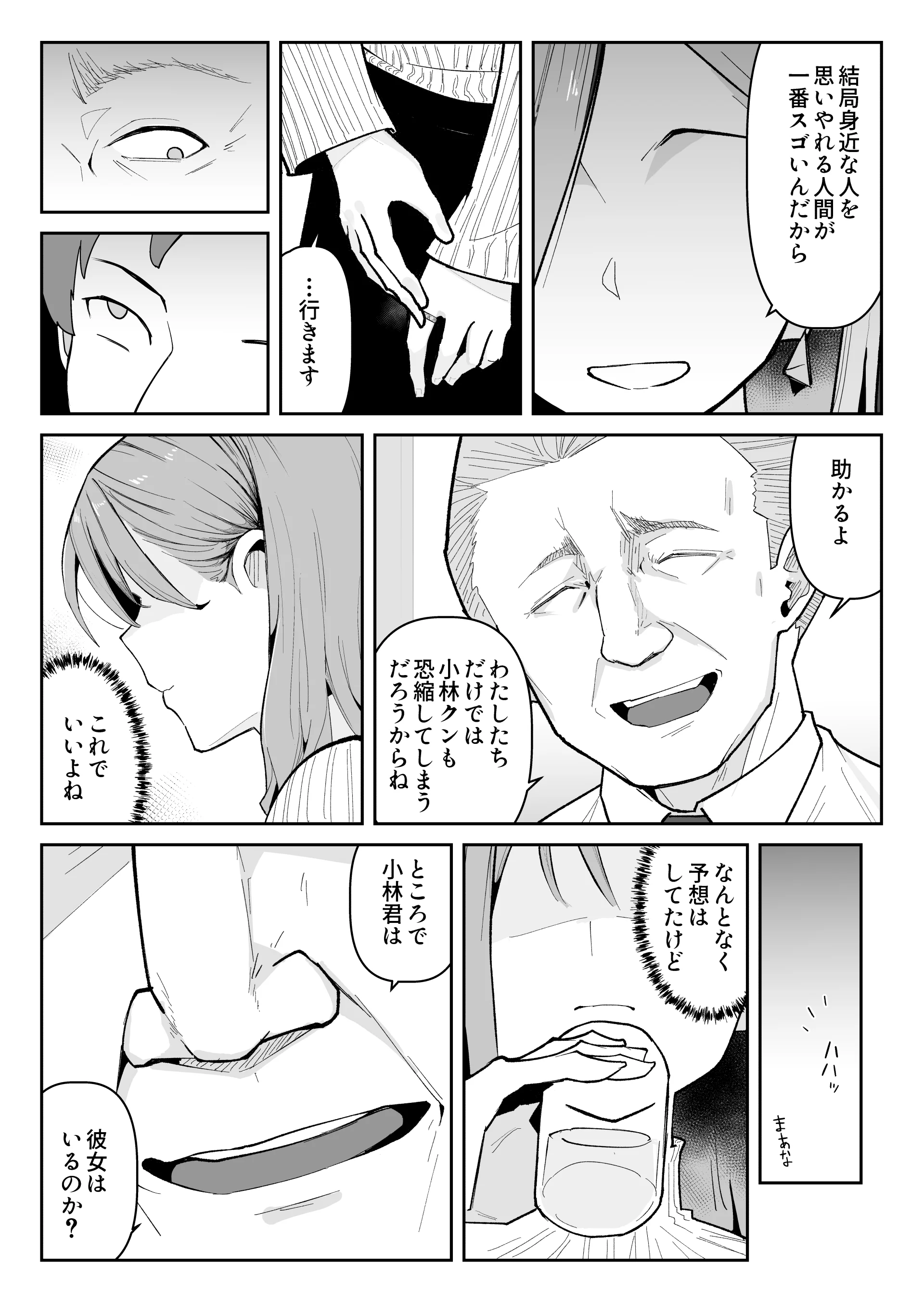 推しにもらった勇気も役員の熟練チ○コには無力でした 中出し おっぱい 女性視点 サンプル8ページ目（わらびぃぬ）