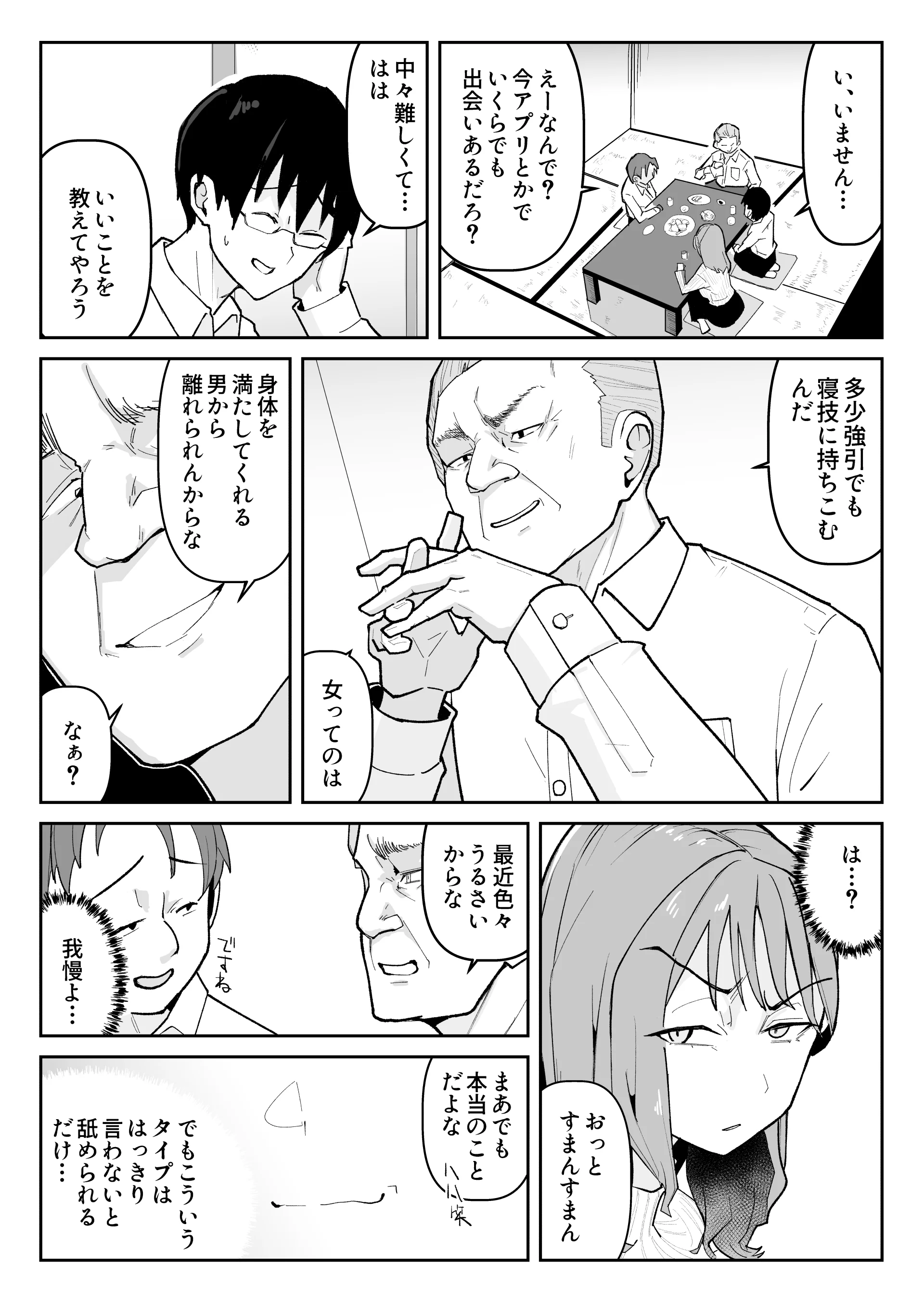 推しにもらった勇気も役員の熟練チ○コには無力でした 中出し おっぱい 女性視点 サンプル9ページ目（わらびぃぬ）