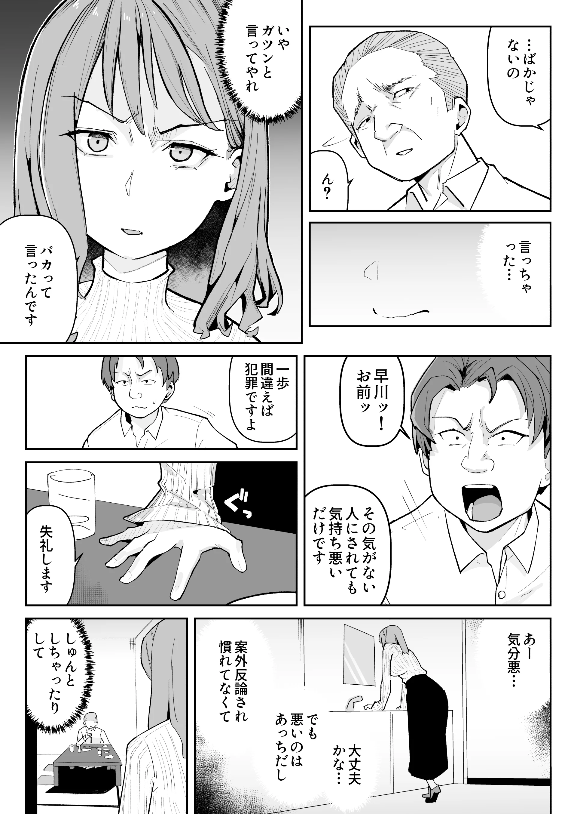 推しにもらった勇気も役員の熟練チ○コには無力でした 中出し おっぱい 女性視点 サンプル10ページ目（わらびぃぬ）