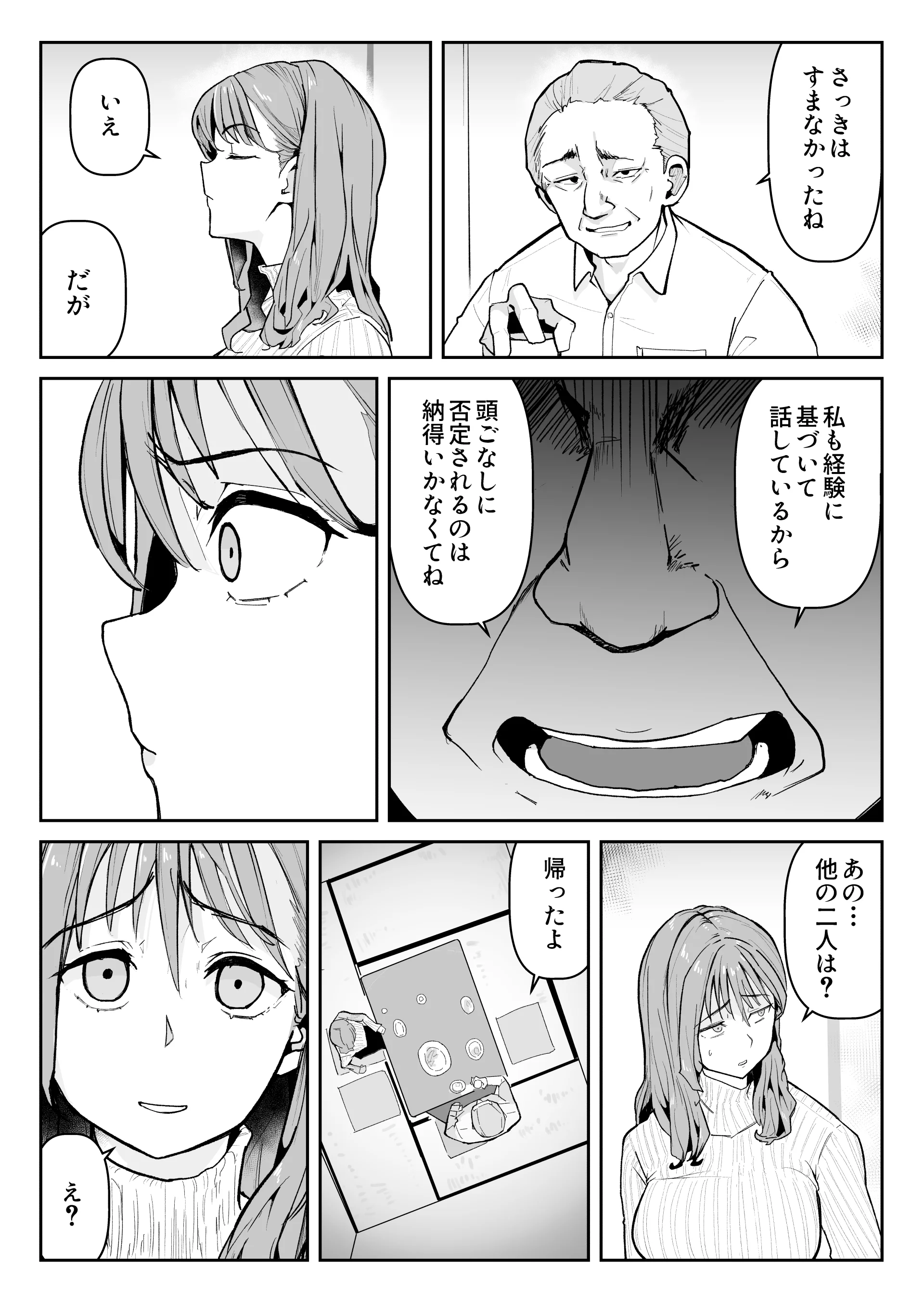 推しにもらった勇気も役員の熟練チ○コには無力でした 中出し おっぱい 女性視点 サンプル11ページ目（わらびぃぬ）