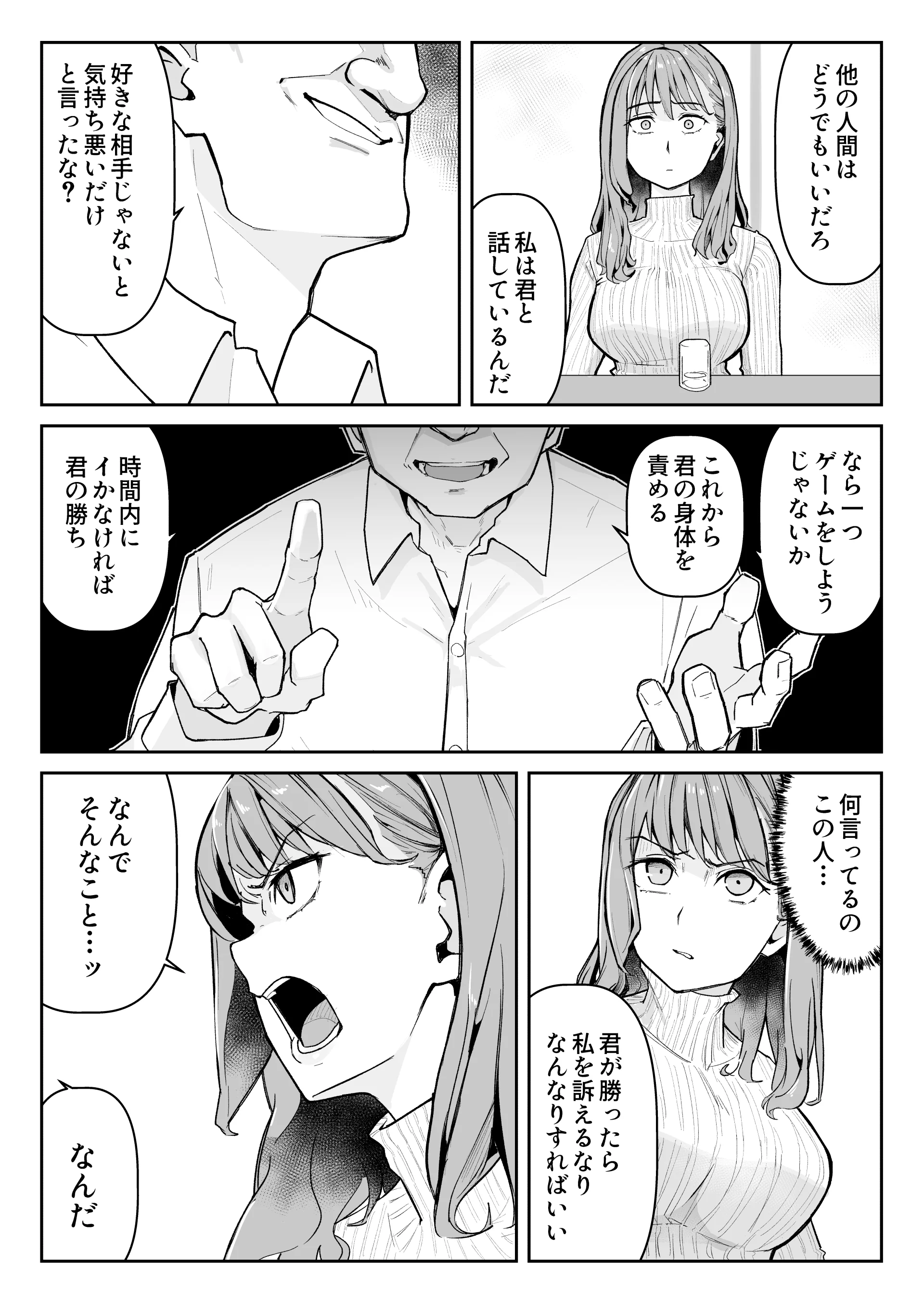 推しにもらった勇気も役員の熟練チ○コには無力でした 中出し おっぱい 女性視点 サンプル12ページ目（わらびぃぬ）