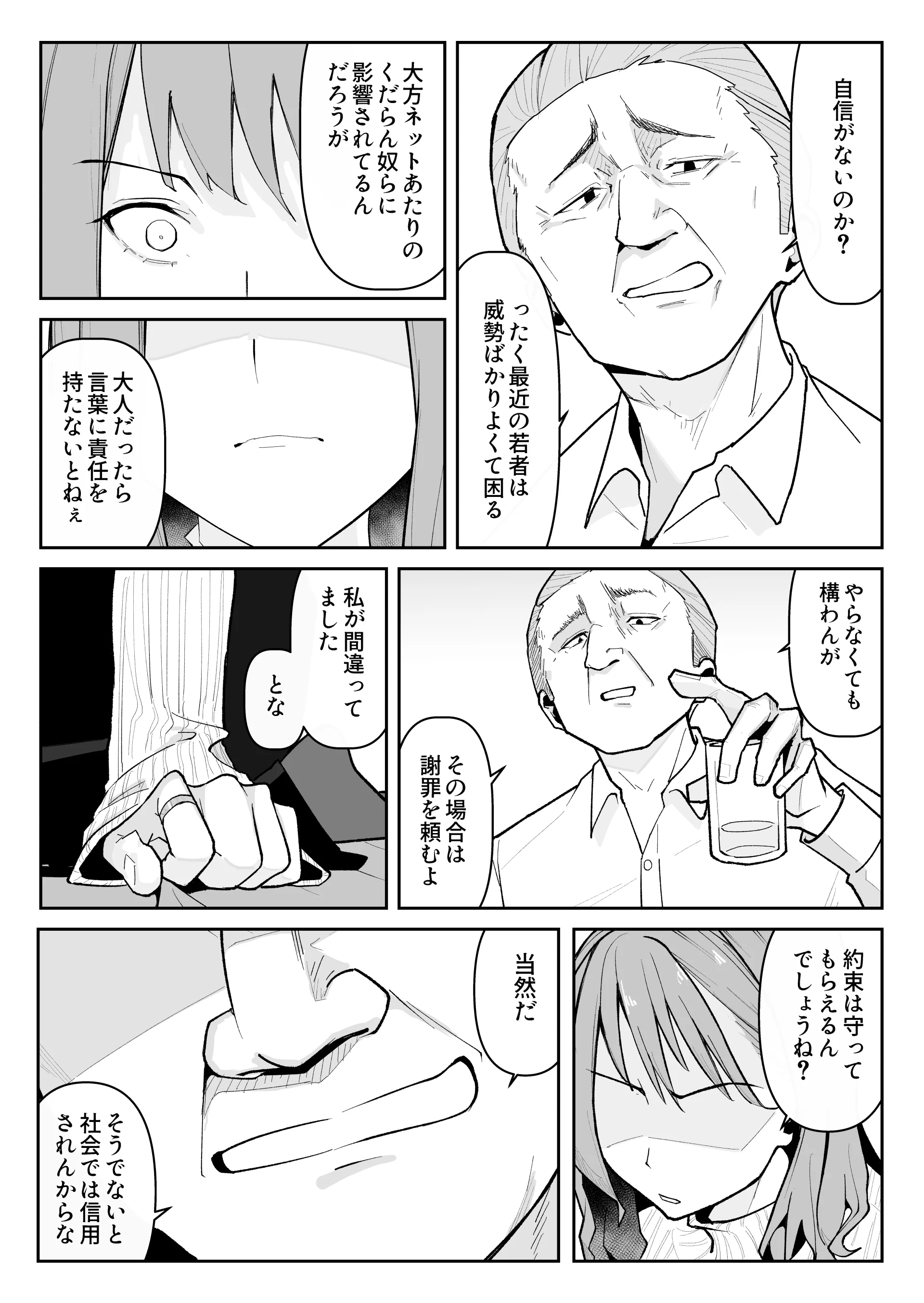 推しにもらった勇気も役員の熟練チ○コには無力でした 中出し おっぱい 女性視点 サンプル13ページ目（わらびぃぬ）