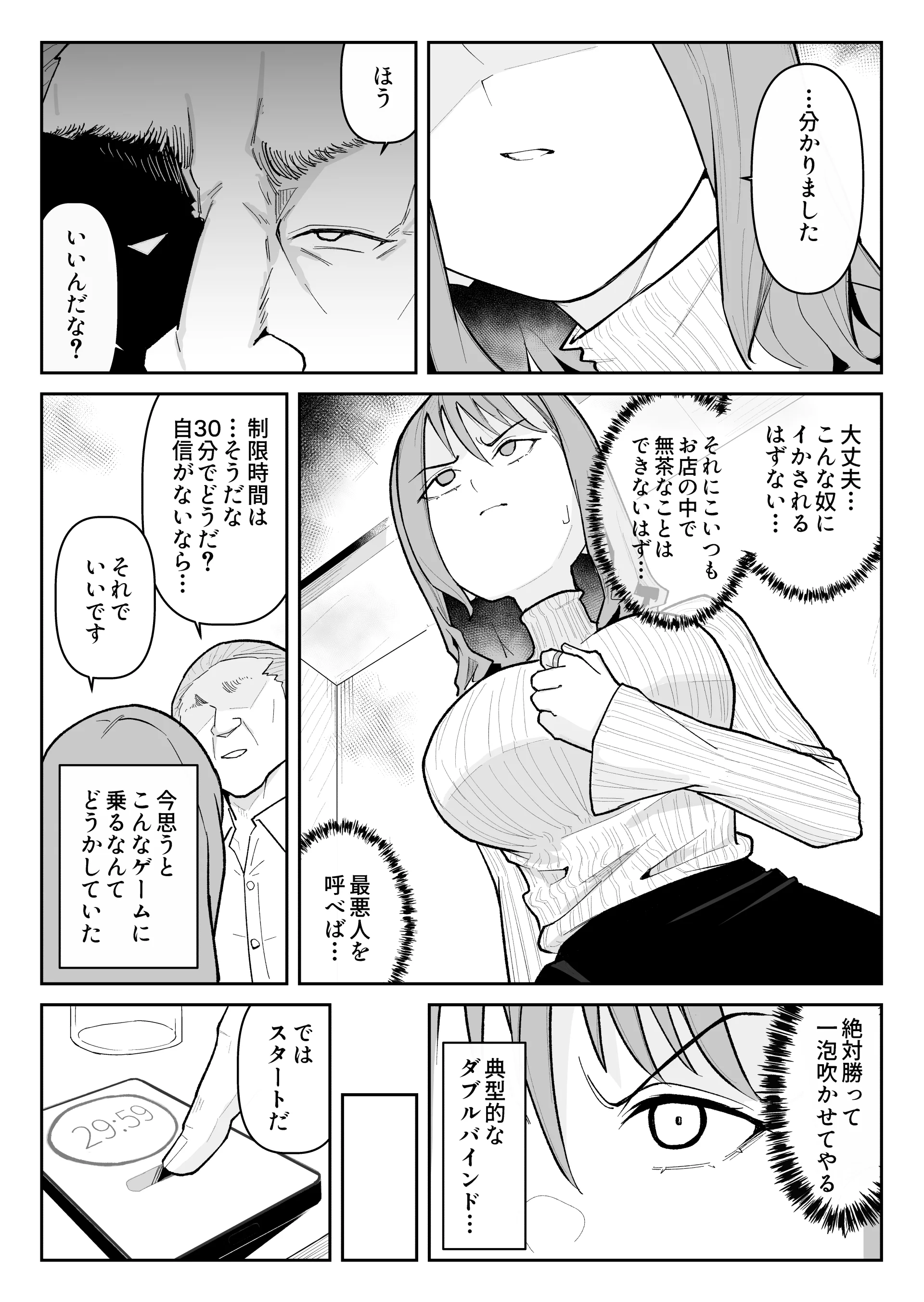 推しにもらった勇気も役員の熟練チ○コには無力でした 中出し おっぱい 女性視点 サンプル14ページ目（わらびぃぬ）