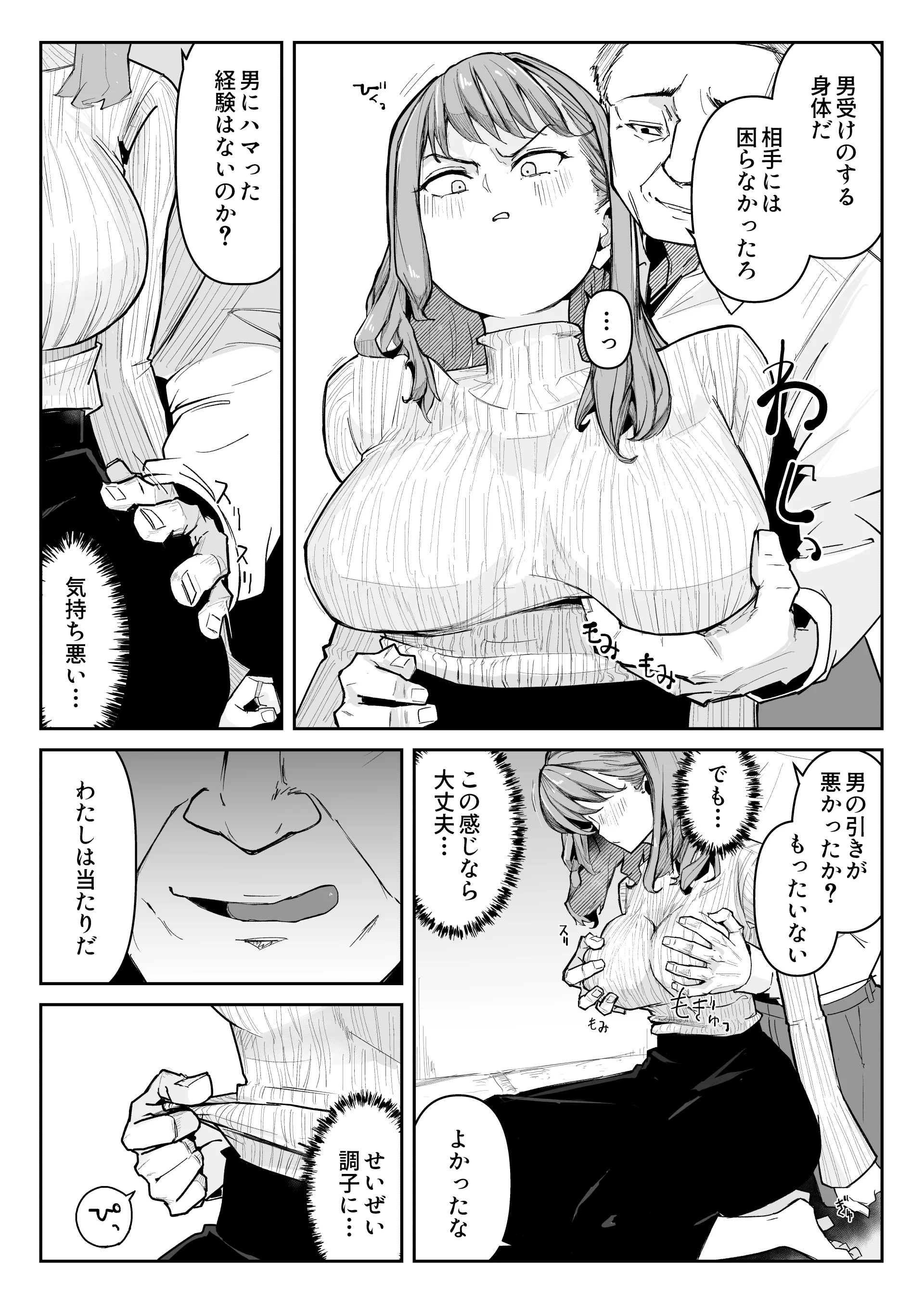 推しにもらった勇気も役員の熟練チ○コには無力でした 中出し おっぱい 女性視点 サンプル15ページ目（わらびぃぬ）
