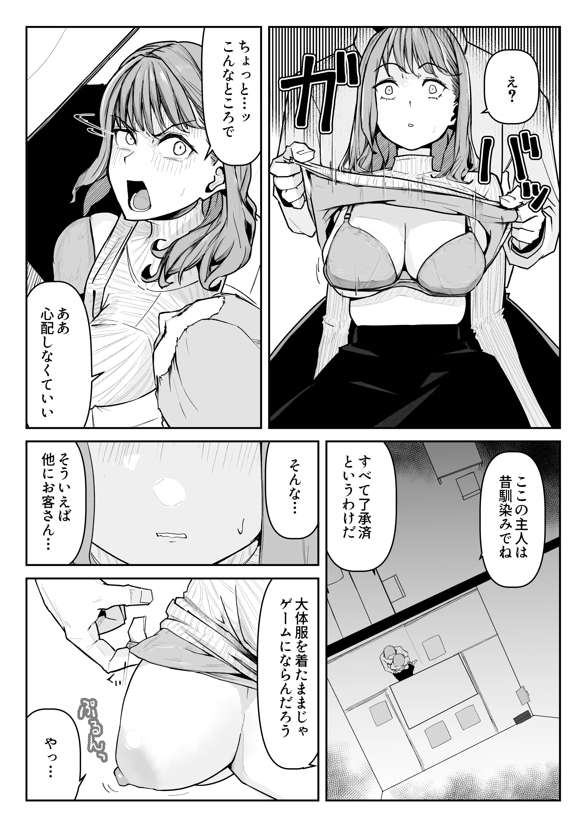 推しにもらった勇気も役員の熟練チ○コには無力でした 中出し おっぱい 女性視点 サンプル16ページ目（わらびぃぬ）
