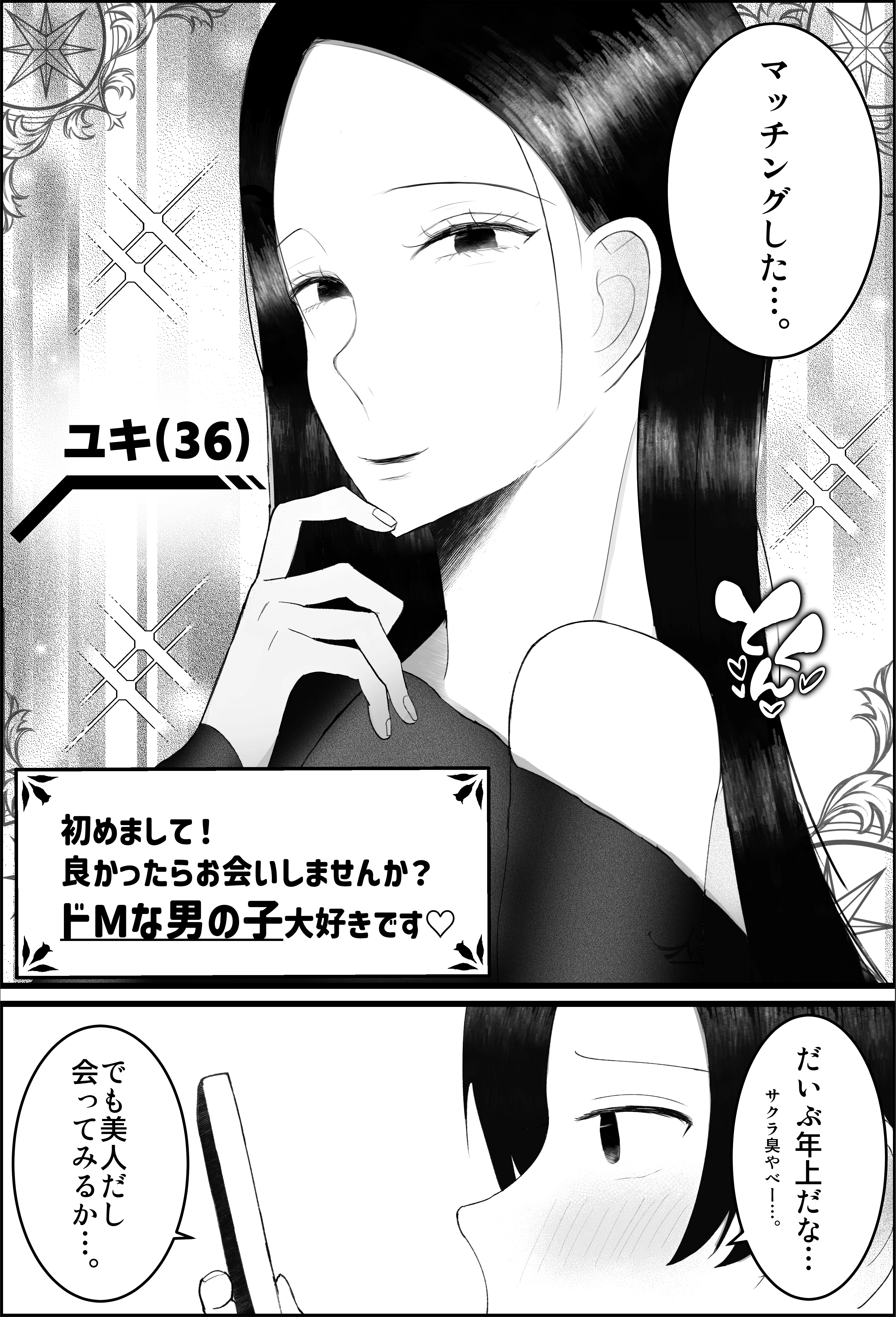 ドSな人妻熟女がマチアプで会った大学生を搾精する話 熟女・痴女・人妻・主婦 サンプル2ページ目（吐液）