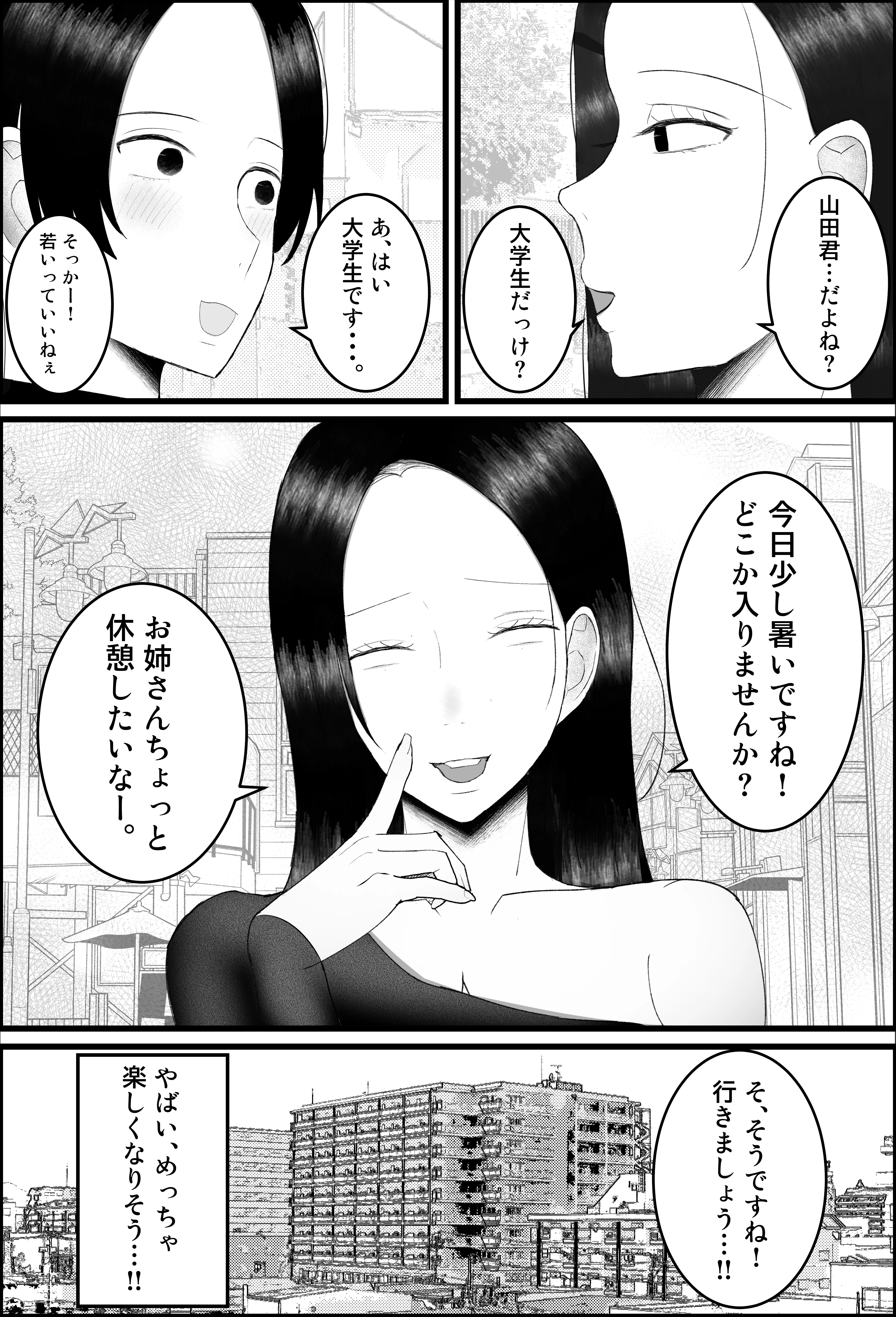 ドSな人妻熟女がマチアプで会った大学生を搾精する話 熟女・痴女・人妻・主婦 サンプル4ページ目（吐液）