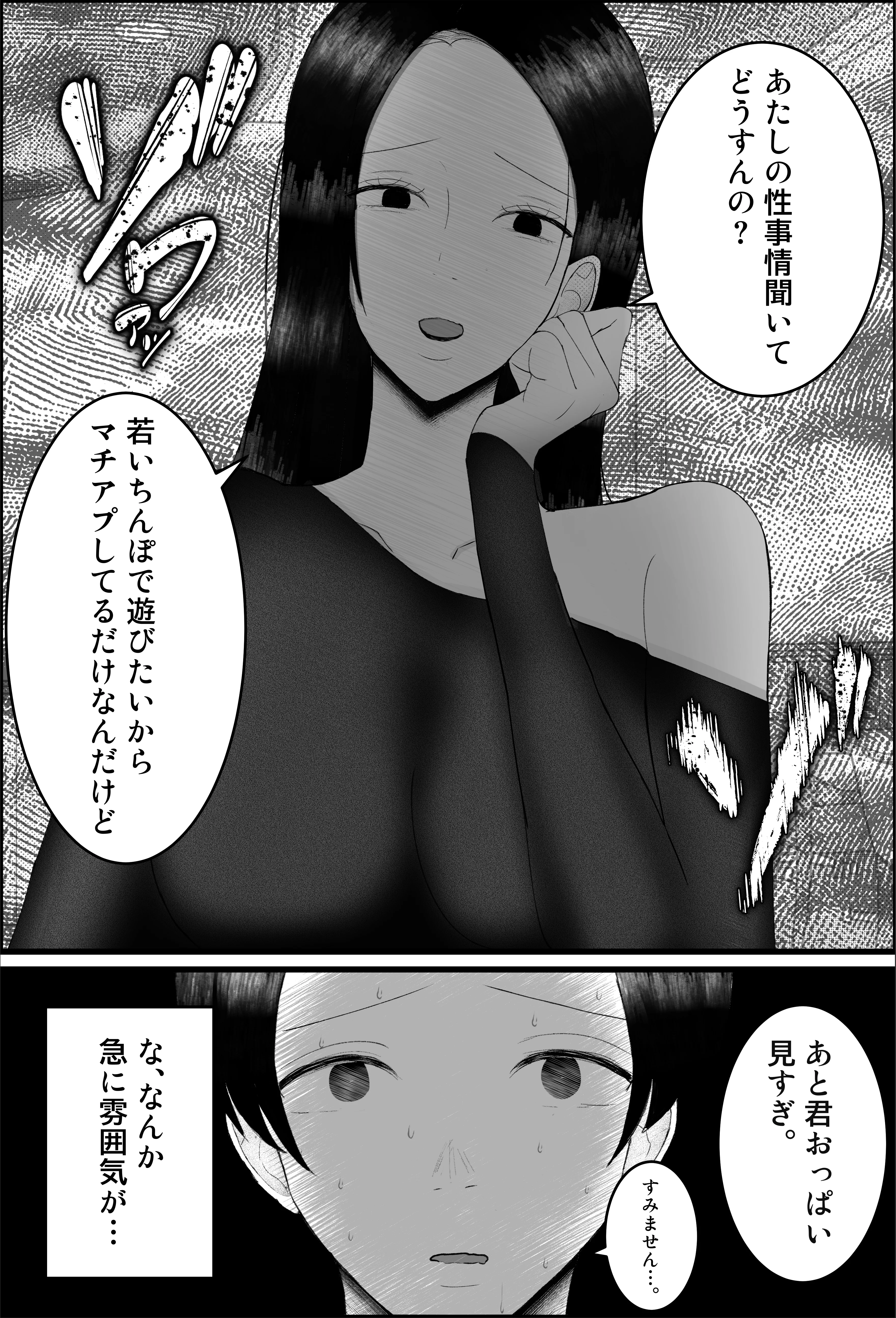ドSな人妻熟女がマチアプで会った大学生を搾精する話 熟女・痴女・人妻・主婦 サンプル6ページ目（吐液）