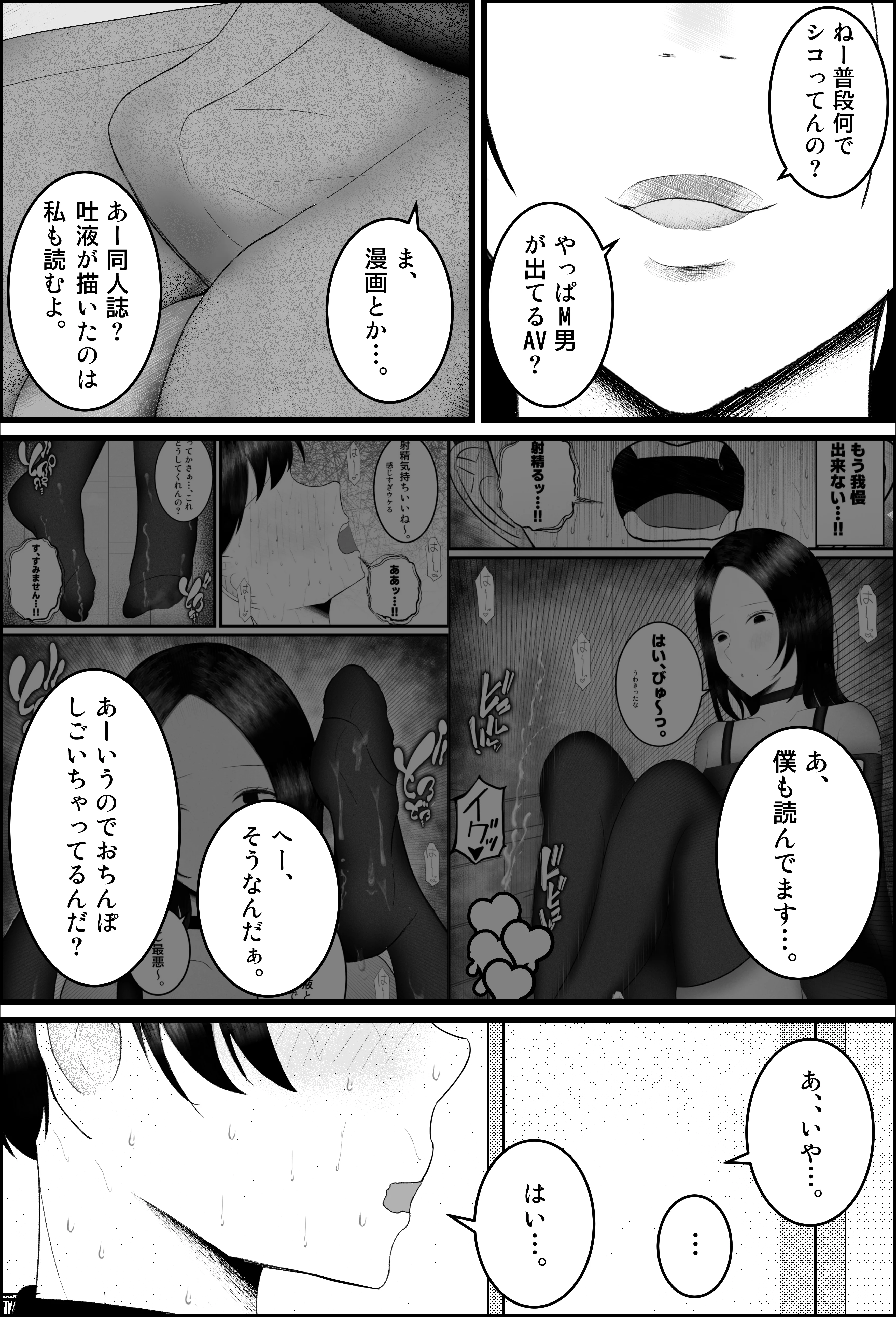 ドSな人妻熟女がマチアプで会った大学生を搾精する話 熟女・痴女・人妻・主婦 サンプル7ページ目（吐液）