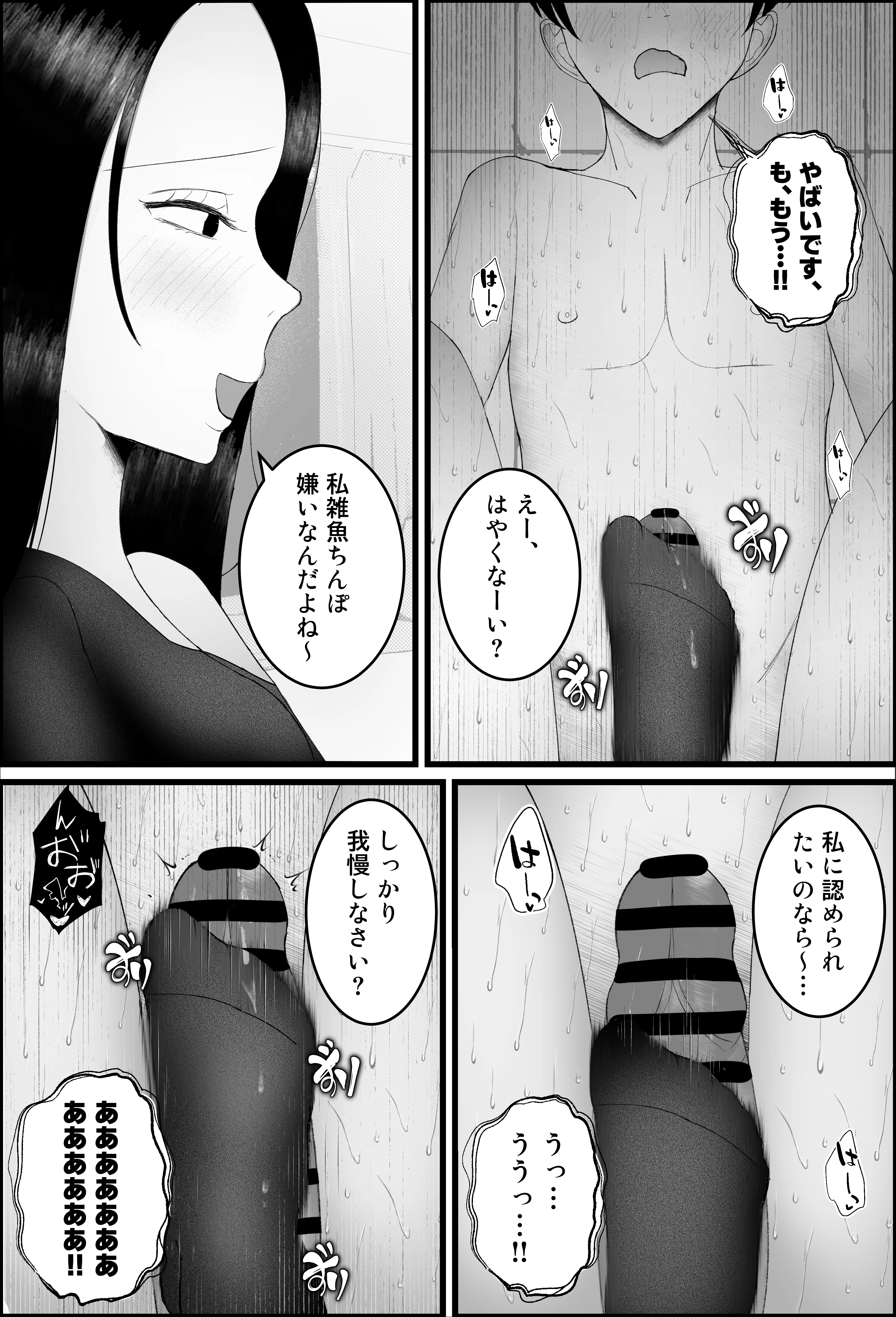 ドSな人妻熟女がマチアプで会った大学生を搾精する話 熟女・痴女・人妻・主婦 サンプル11ページ目（吐液）