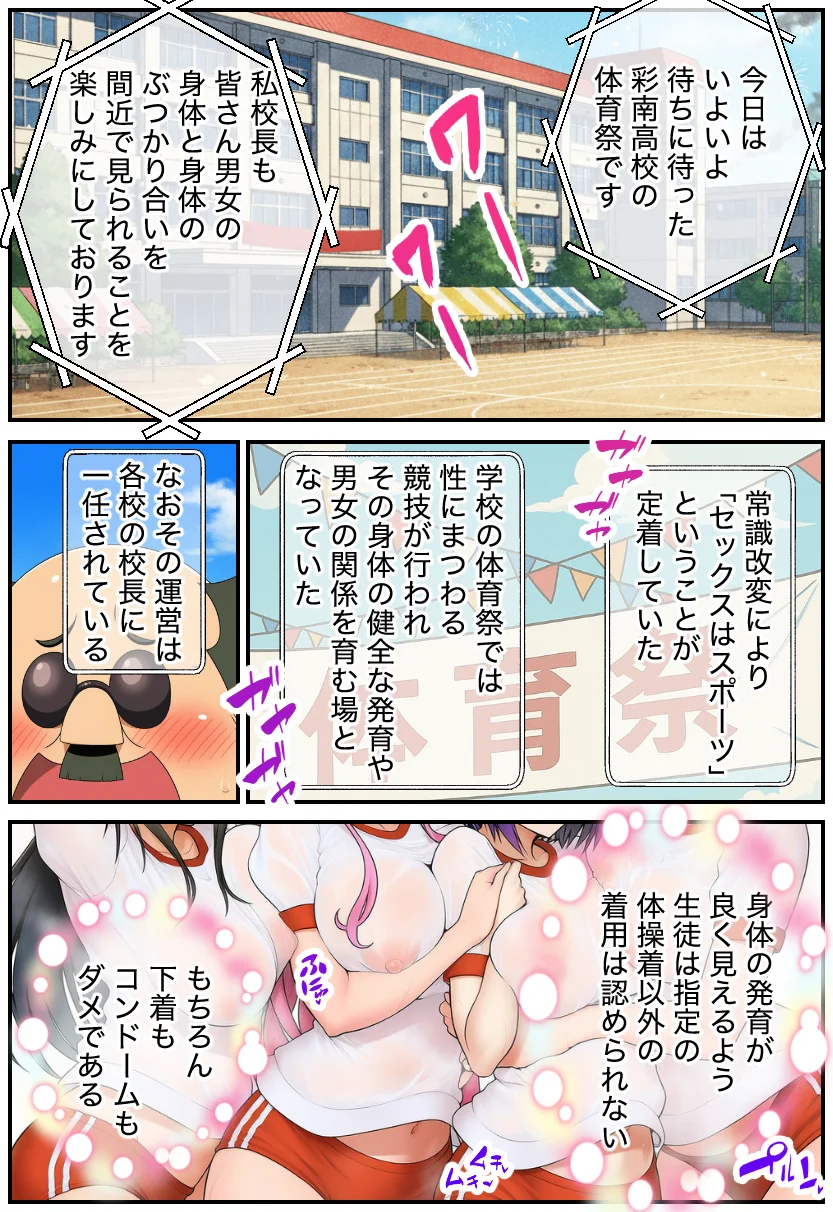 ToLOVEる 常識改変！「セックスはスポーツです」ハーレム体育祭 学園もの・巨乳・体操着・ブルマ サンプル2ページ目（絵師たか）