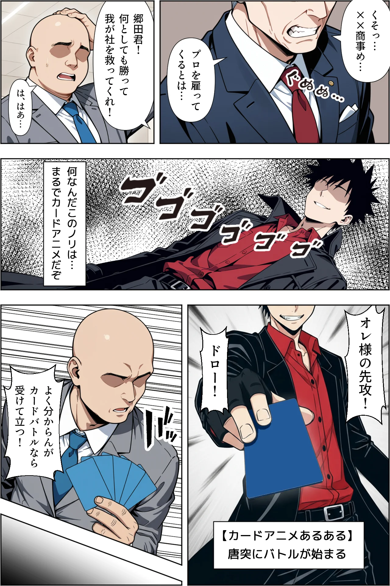 カードアニメあるあるの世界で無双してみた NTR・寝取られ・ハーレム・パイズリ サンプル6ページ目(ベビーリーフ工房)