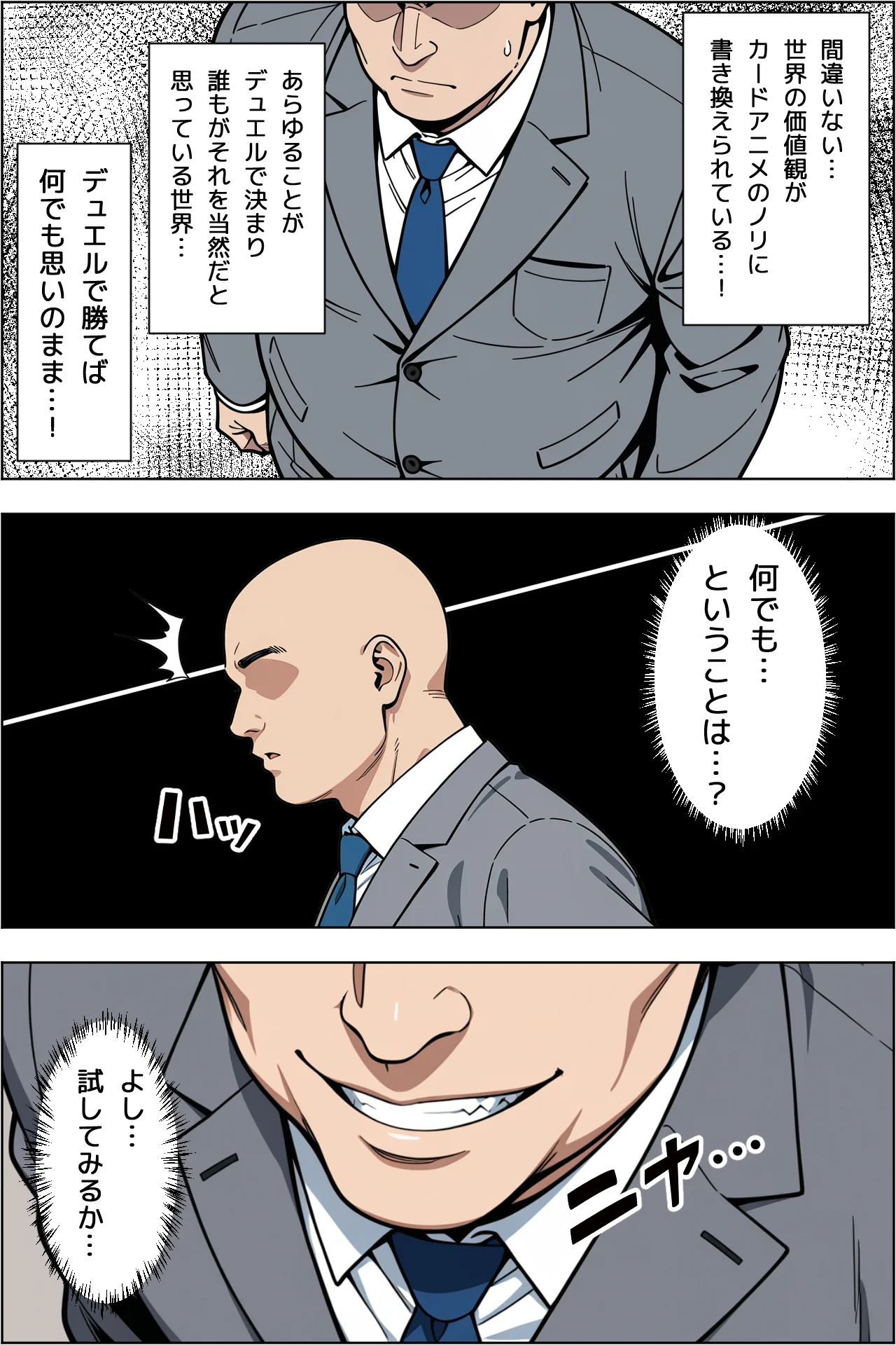 カードアニメあるあるの世界で無双してみた NTR・寝取られ・ハーレム・パイズリ サンプル8ページ目(ベビーリーフ工房)