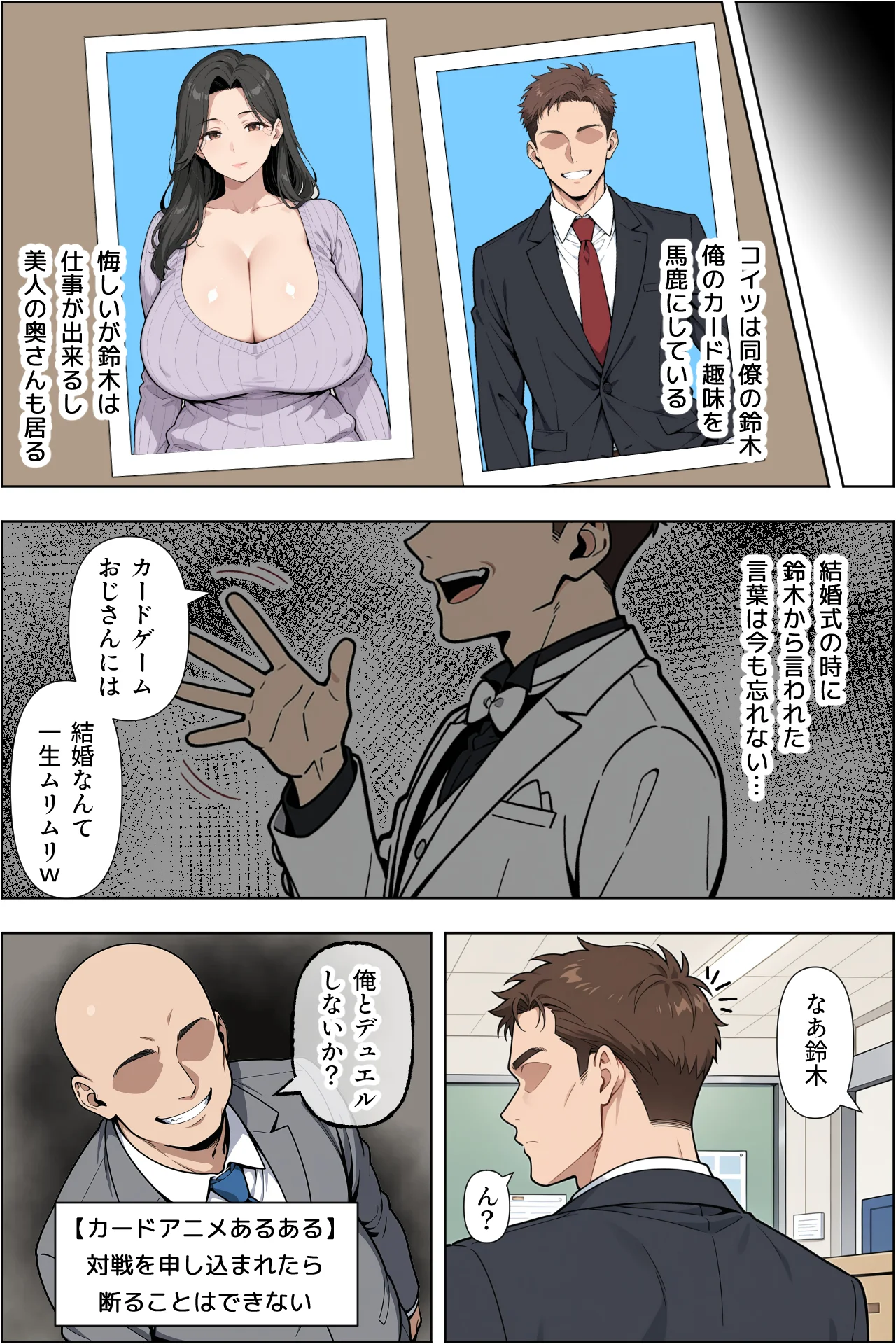 カードアニメあるあるの世界で無双してみた NTR・寝取られ・ハーレム・パイズリ サンプル9ページ目(ベビーリーフ工房)