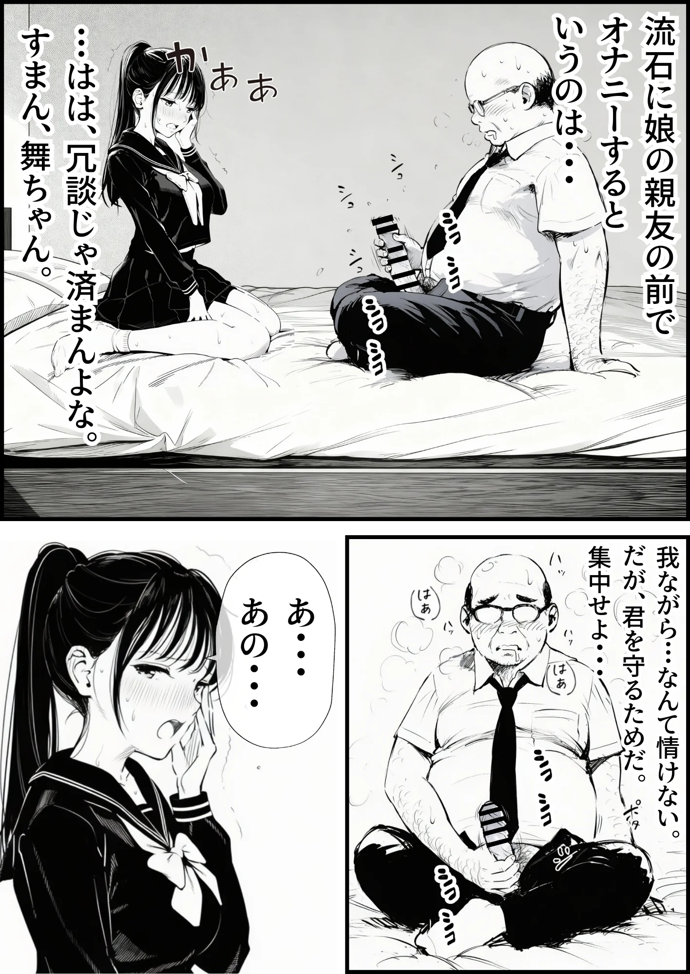 セックスしないと出られない部屋に娘の親友と閉じ込められたんだが・・・ オナニー・フェラ・不倫 サンプル12ページ目(セックスしないと出られない部屋)