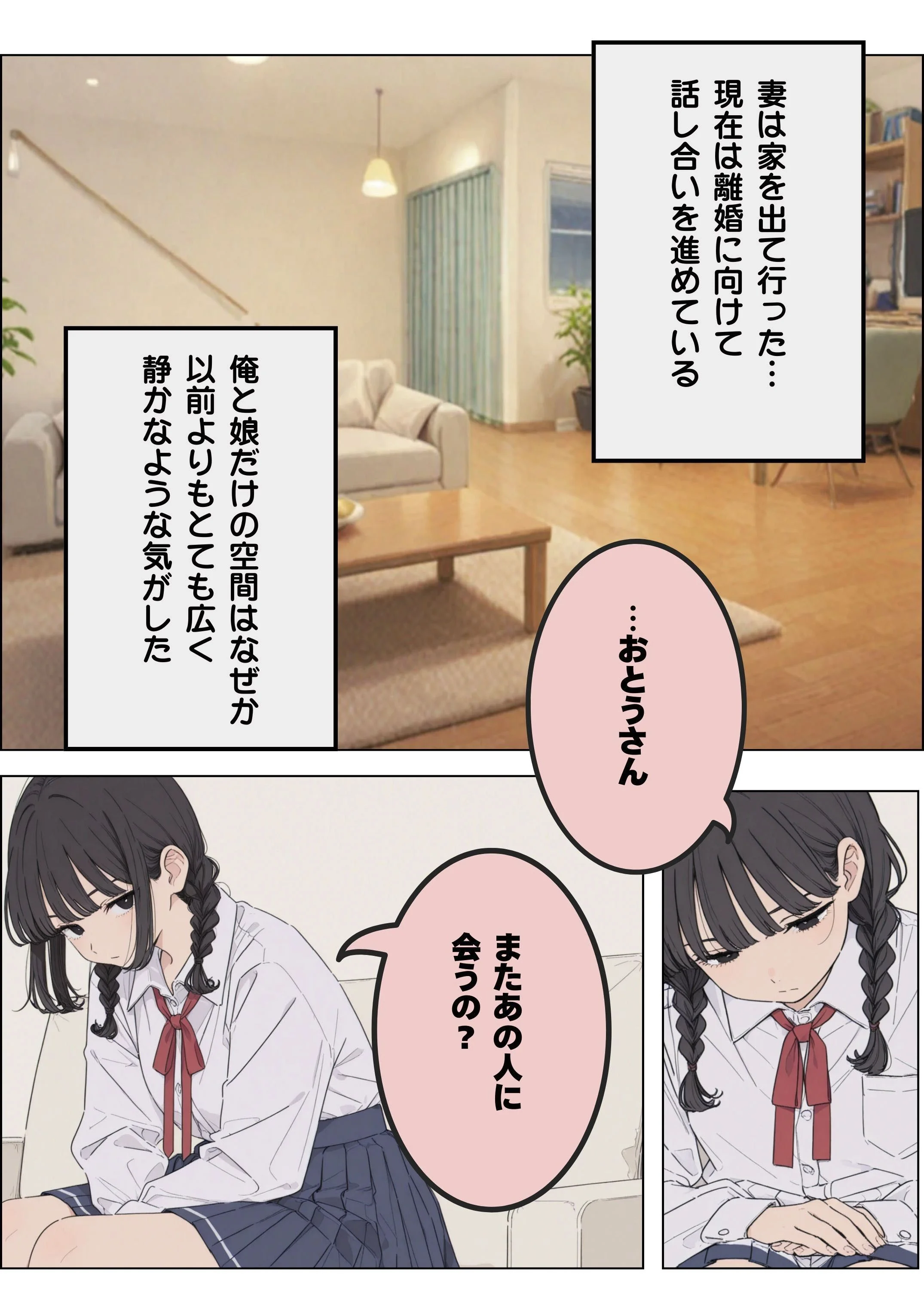 傷心の父親とそれを慰める娘 制服・近親相姦・退廃・背徳・インモラル サンプル5ページ目（だれもが）