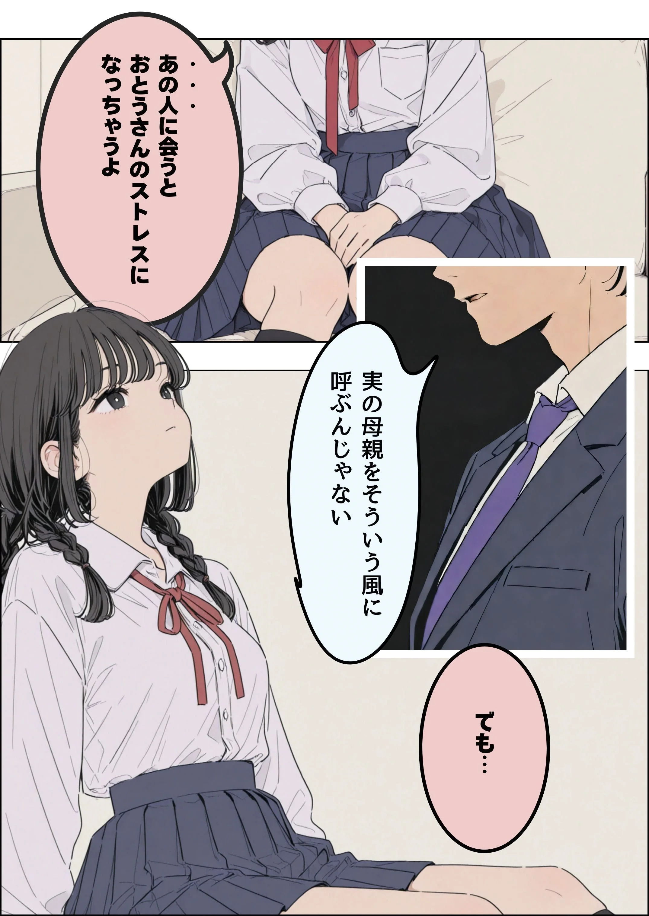 傷心の父親とそれを慰める娘 制服・近親相姦・退廃・背徳・インモラル サンプル6ページ目（だれもが）