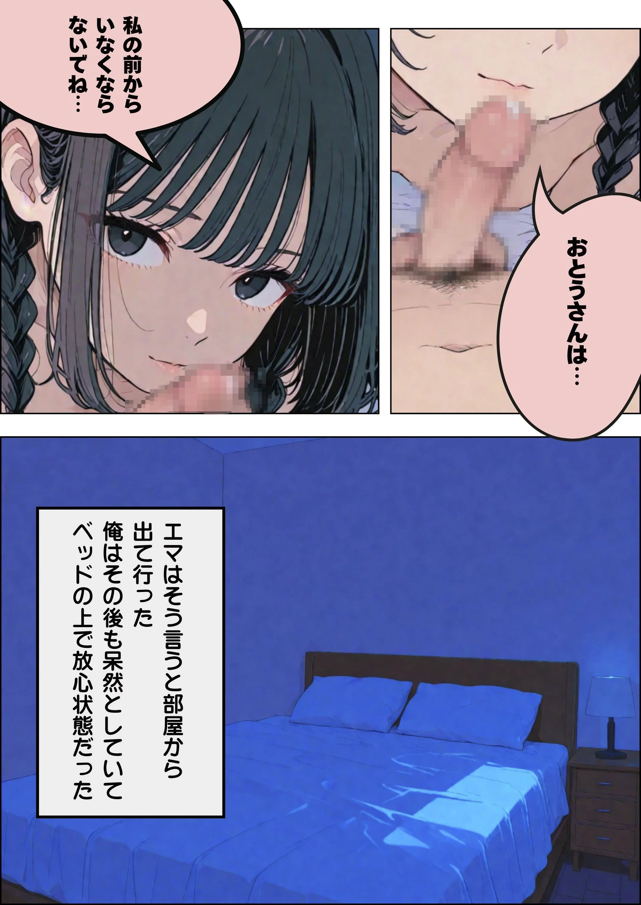 傷心の父親とそれを慰める娘 制服・近親相姦・退廃・背徳・インモラル サンプル19ページ目（だれもが）