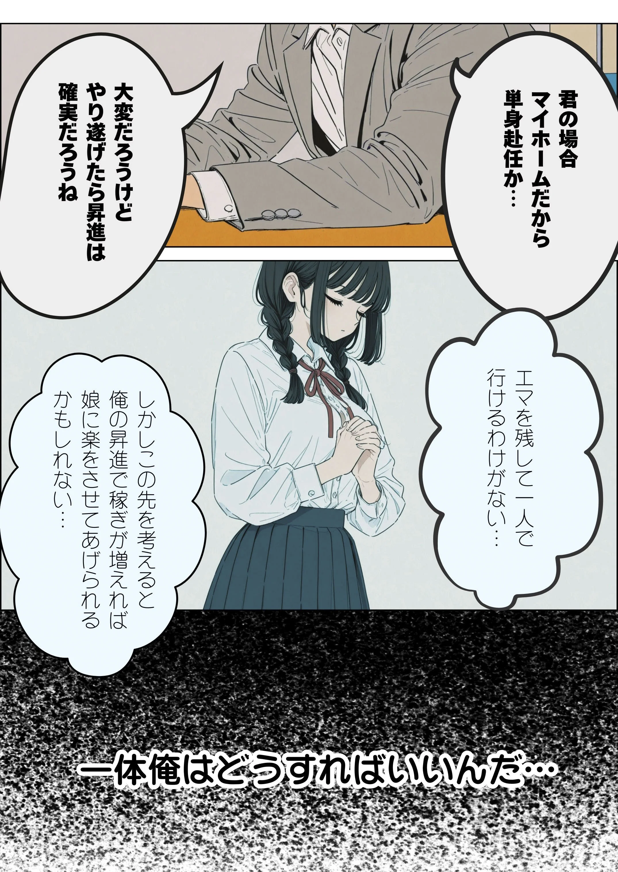 傷心の父親とそれを慰める娘 制服・近親相姦・退廃・背徳・インモラル サンプル22ページ目（だれもが）