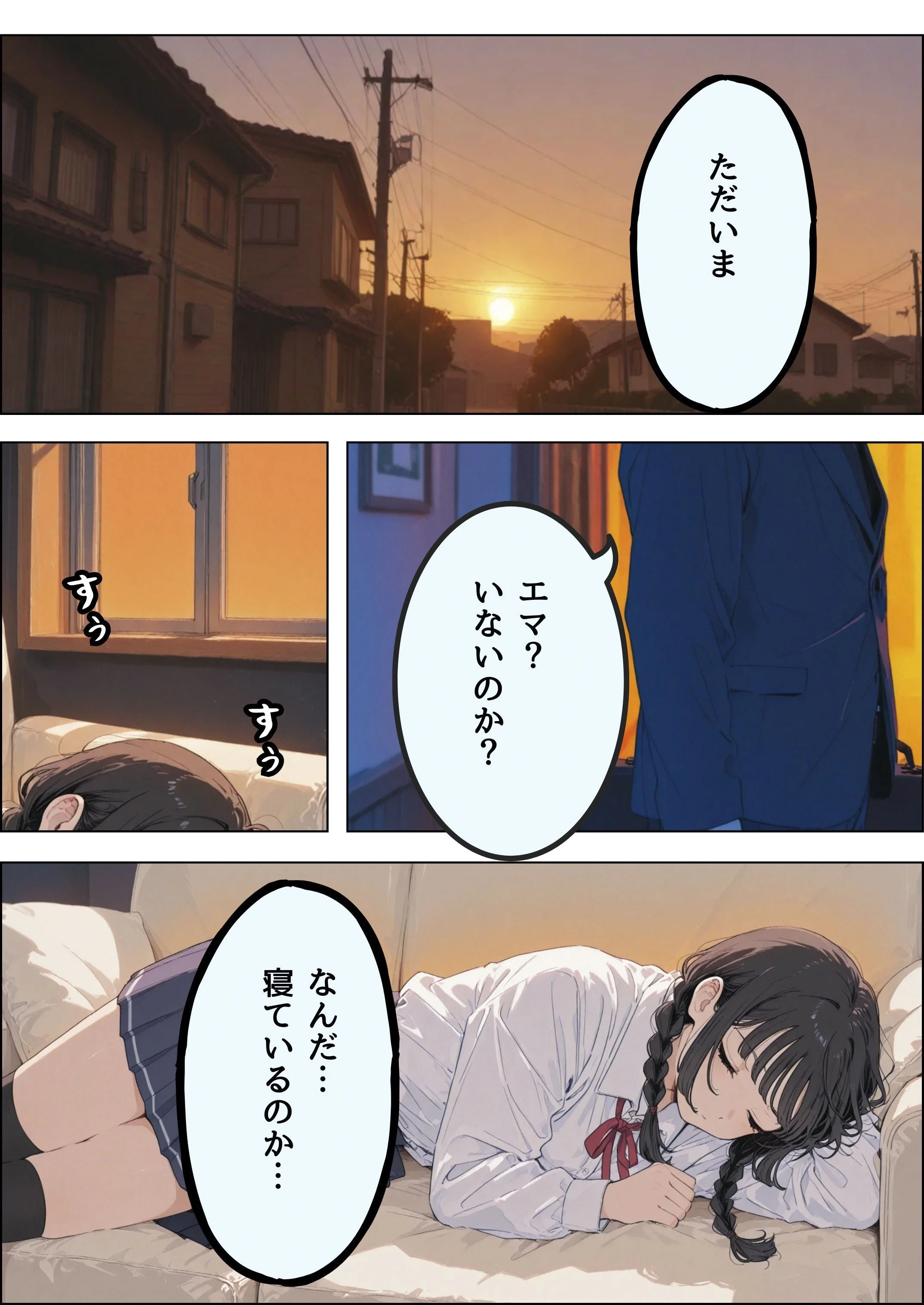 傷心の父親とそれを慰める娘 制服・近親相姦・退廃・背徳・インモラル サンプル23ページ目（だれもが）