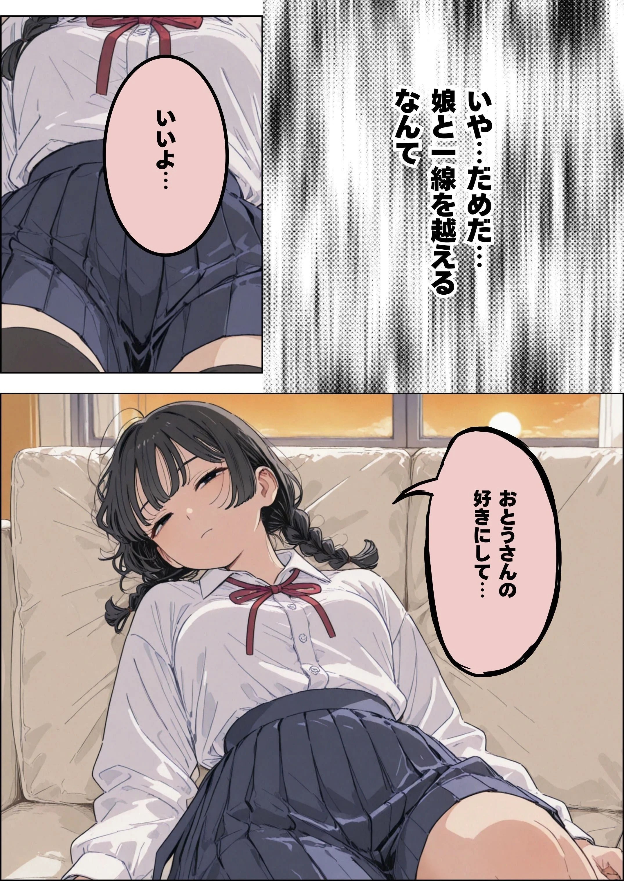 傷心の父親とそれを慰める娘 制服・近親相姦・退廃・背徳・インモラル サンプル25ページ目（だれもが）