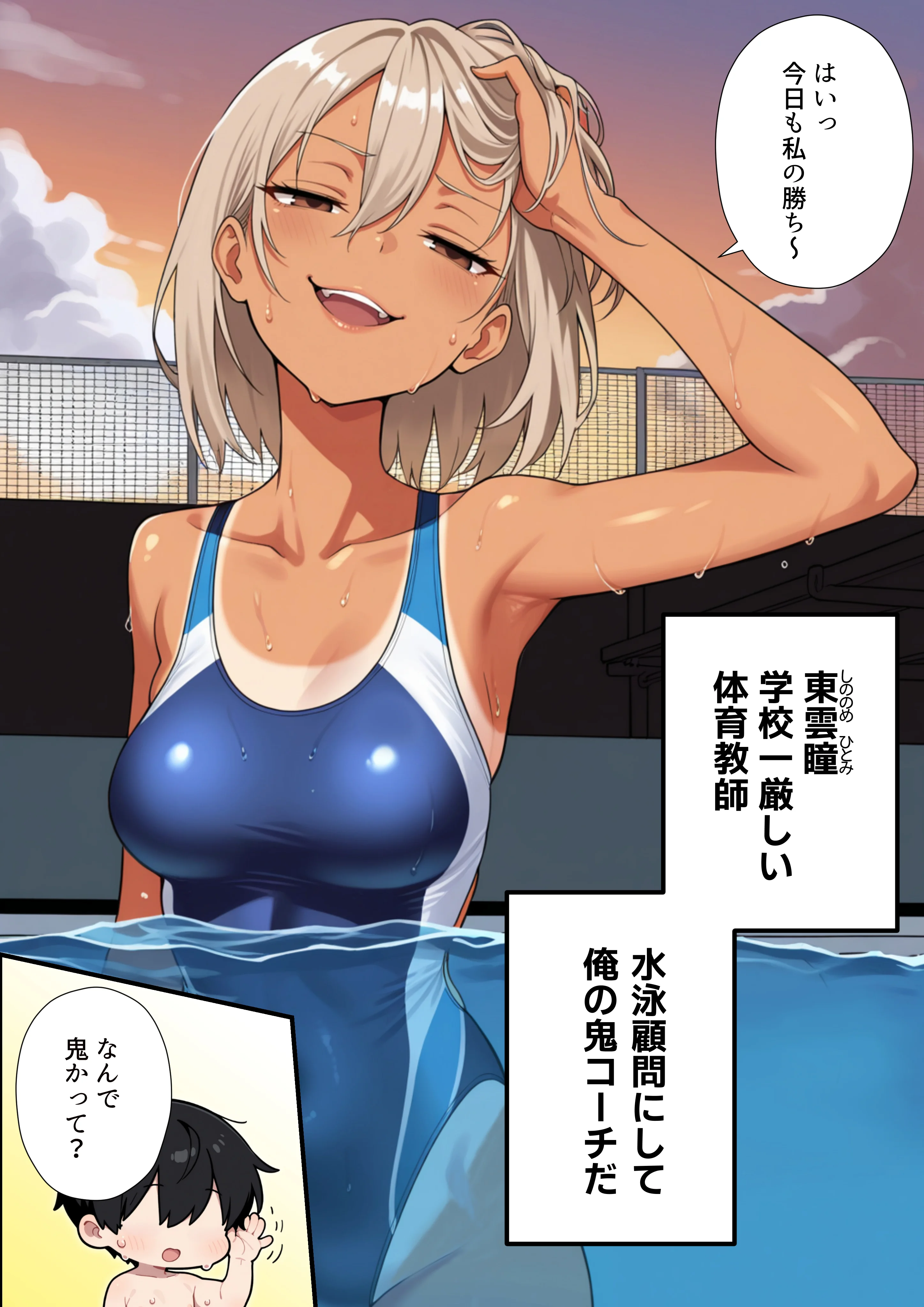 競泳美女コーチのオナニー俺、見ちゃった。 筋肉・競泳・スクール水着・盗撮・のぞき サンプル5ページ目（せんせいびより）