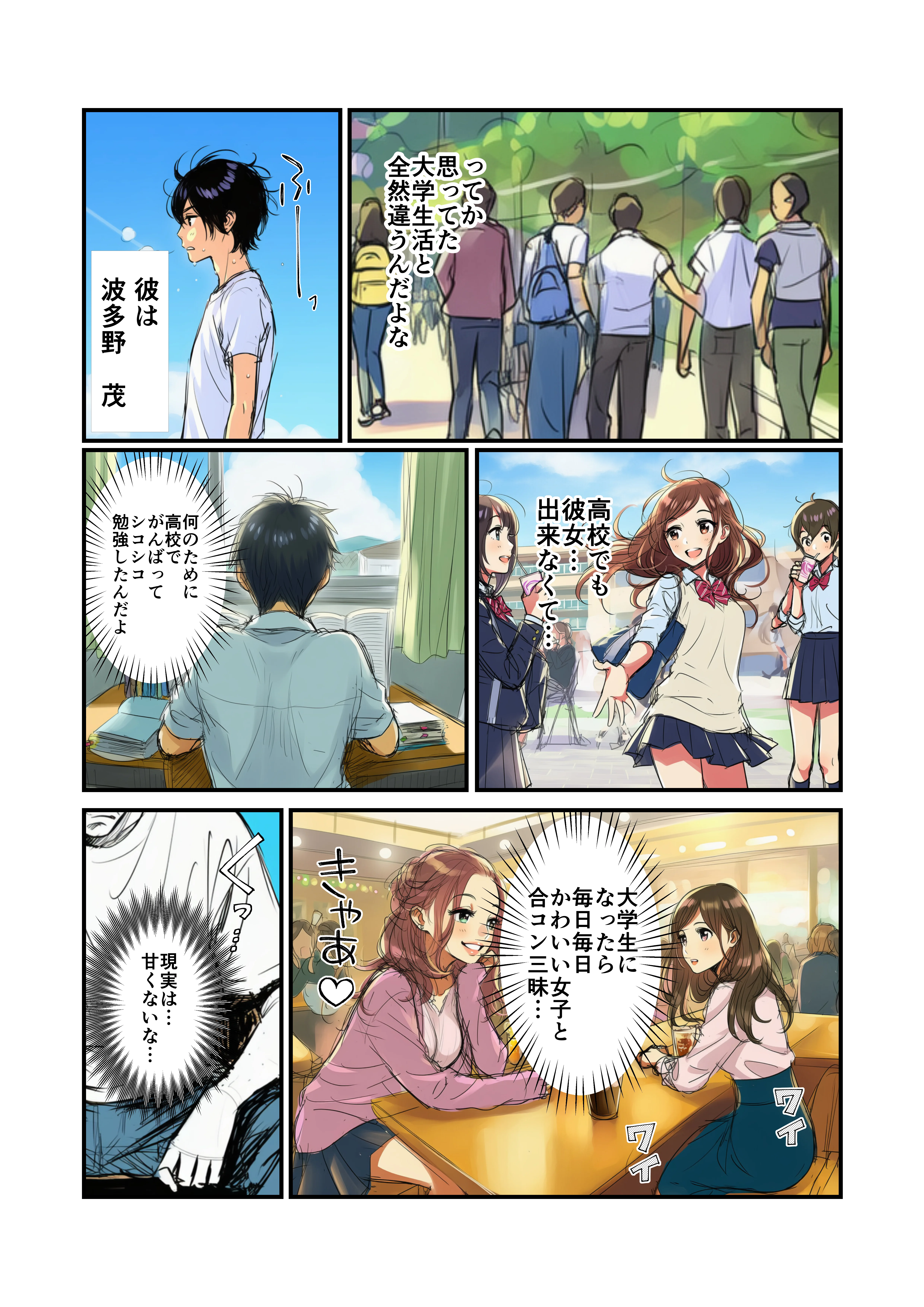 背徳セックス！デリヘルでオレの妹と！ 制服・巨乳・近親相姦 サンプル3ページ目（イッキ）
