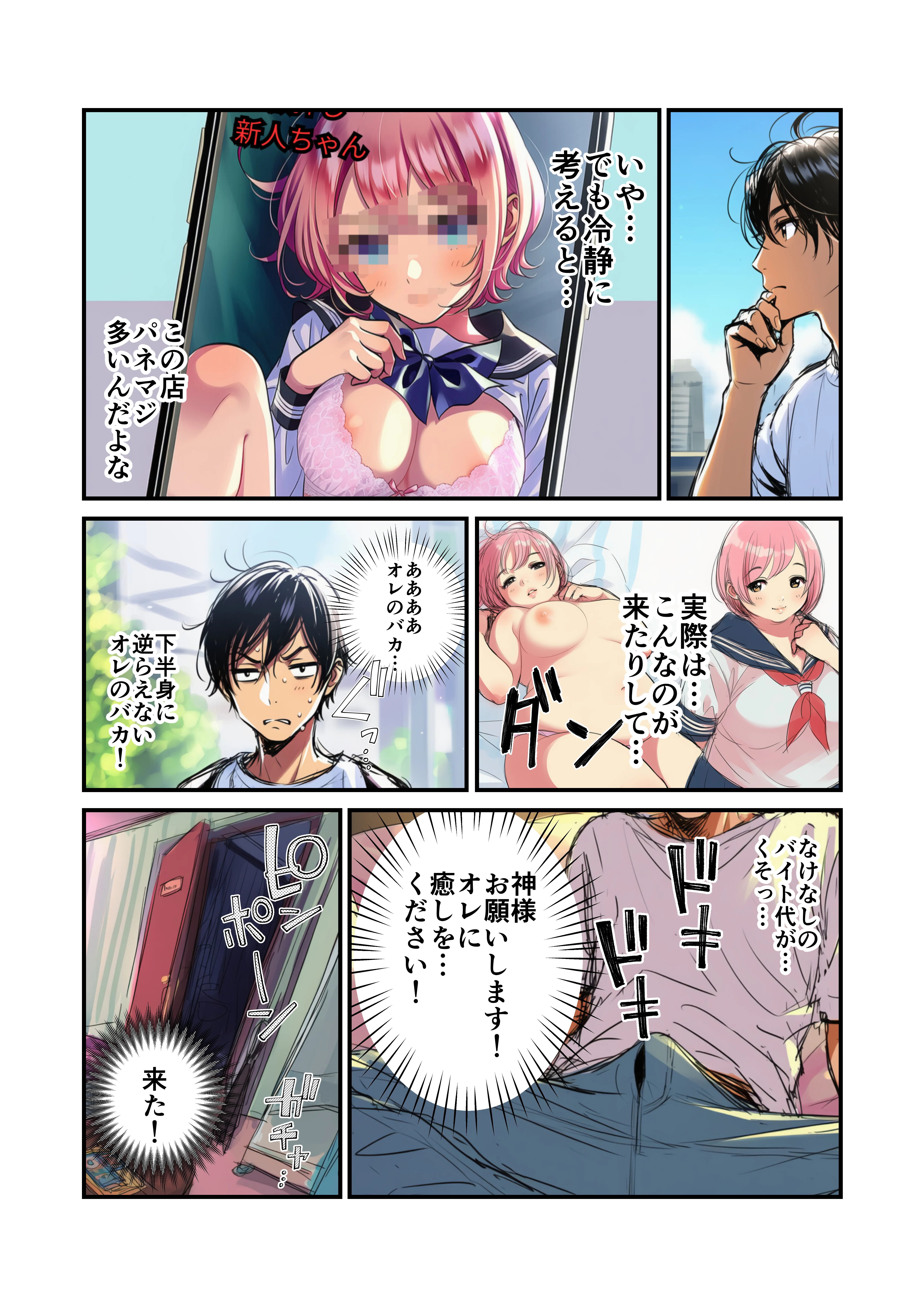 背徳セックス！デリヘルでオレの妹と！ 制服・巨乳・近親相姦 サンプル5ページ目（イッキ）