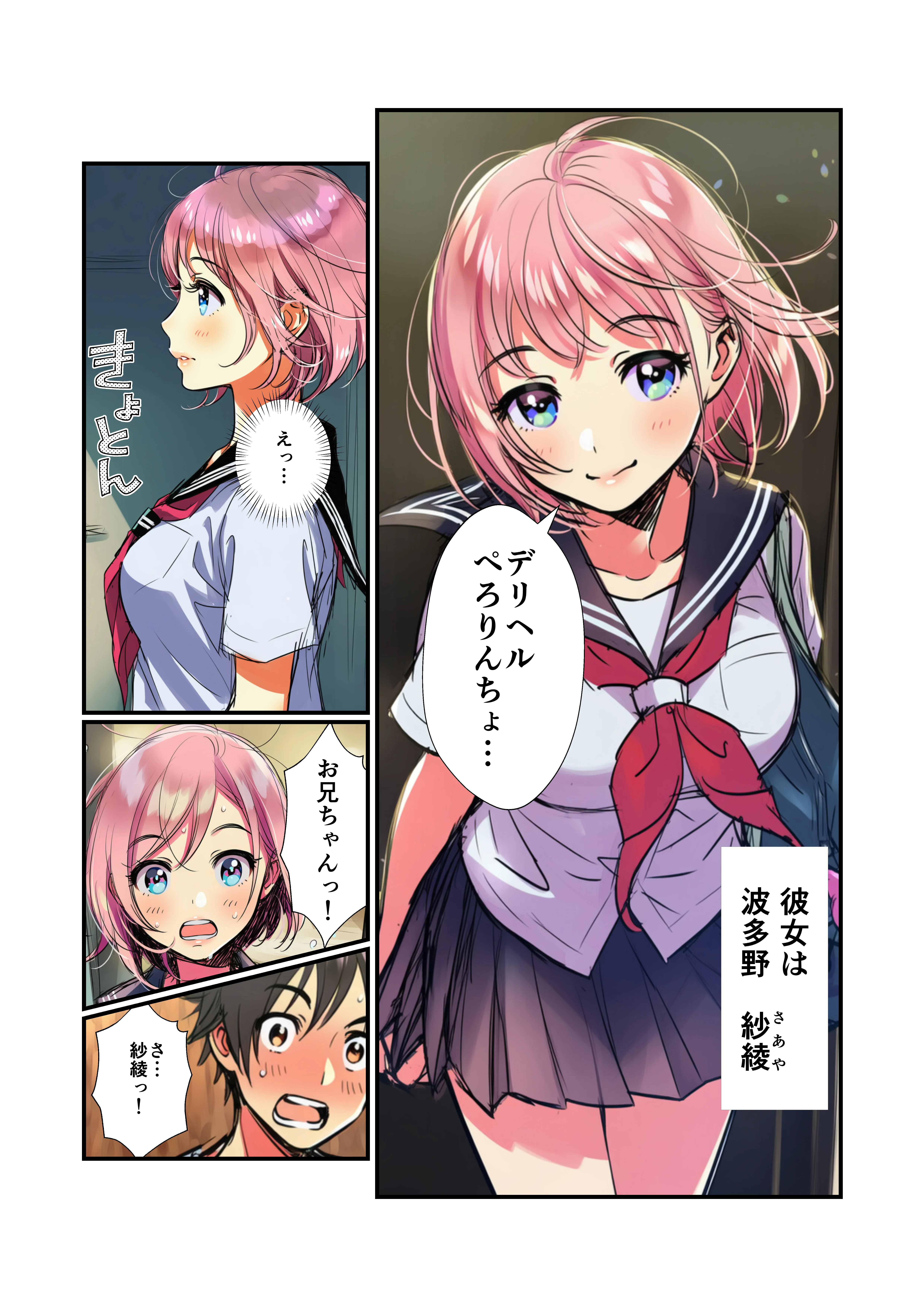 背徳セックス！デリヘルでオレの妹と！ 制服・巨乳・近親相姦 サンプル6ページ目（イッキ）