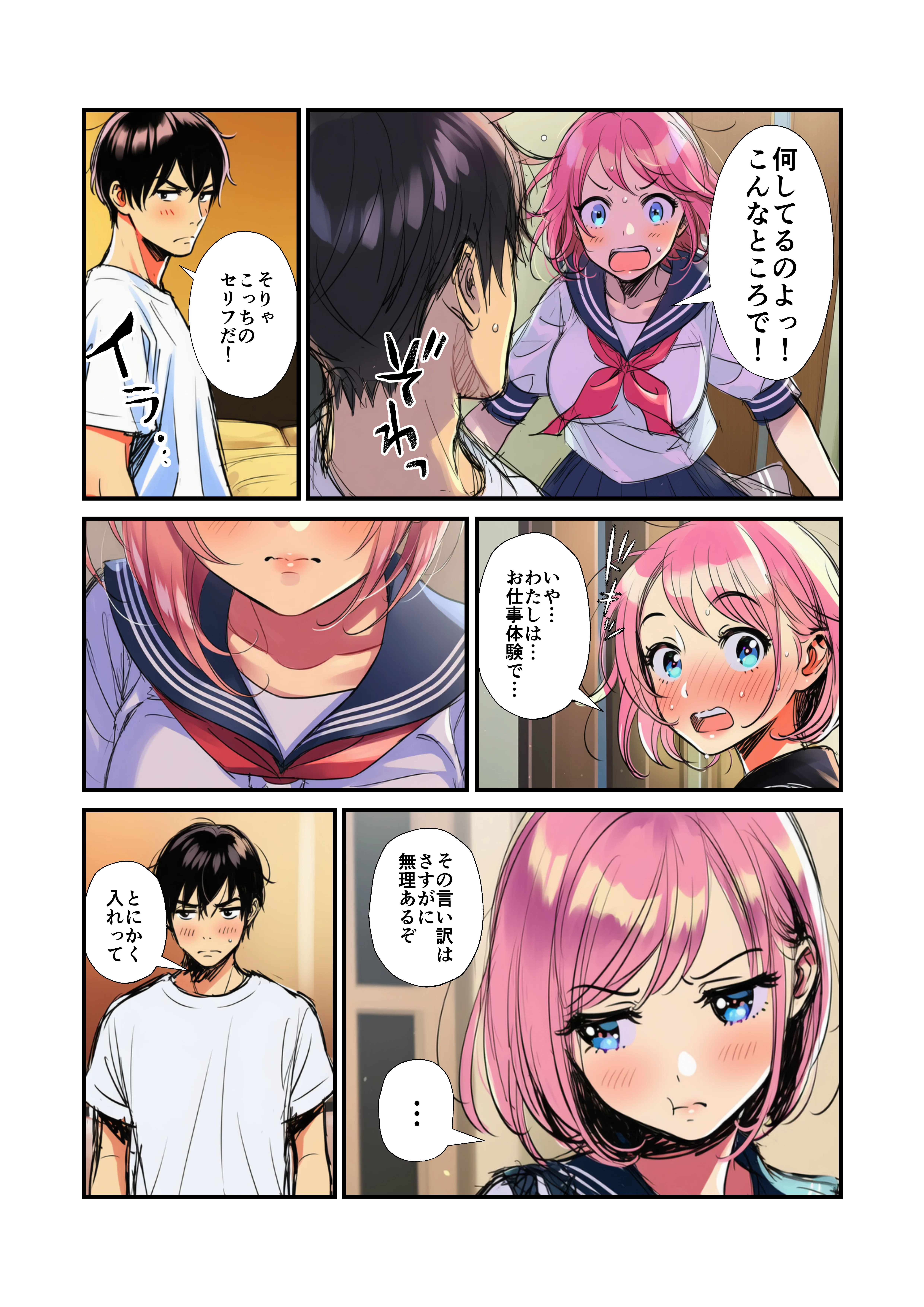 背徳セックス！デリヘルでオレの妹と！ 制服・巨乳・近親相姦 サンプル7ページ目（イッキ）