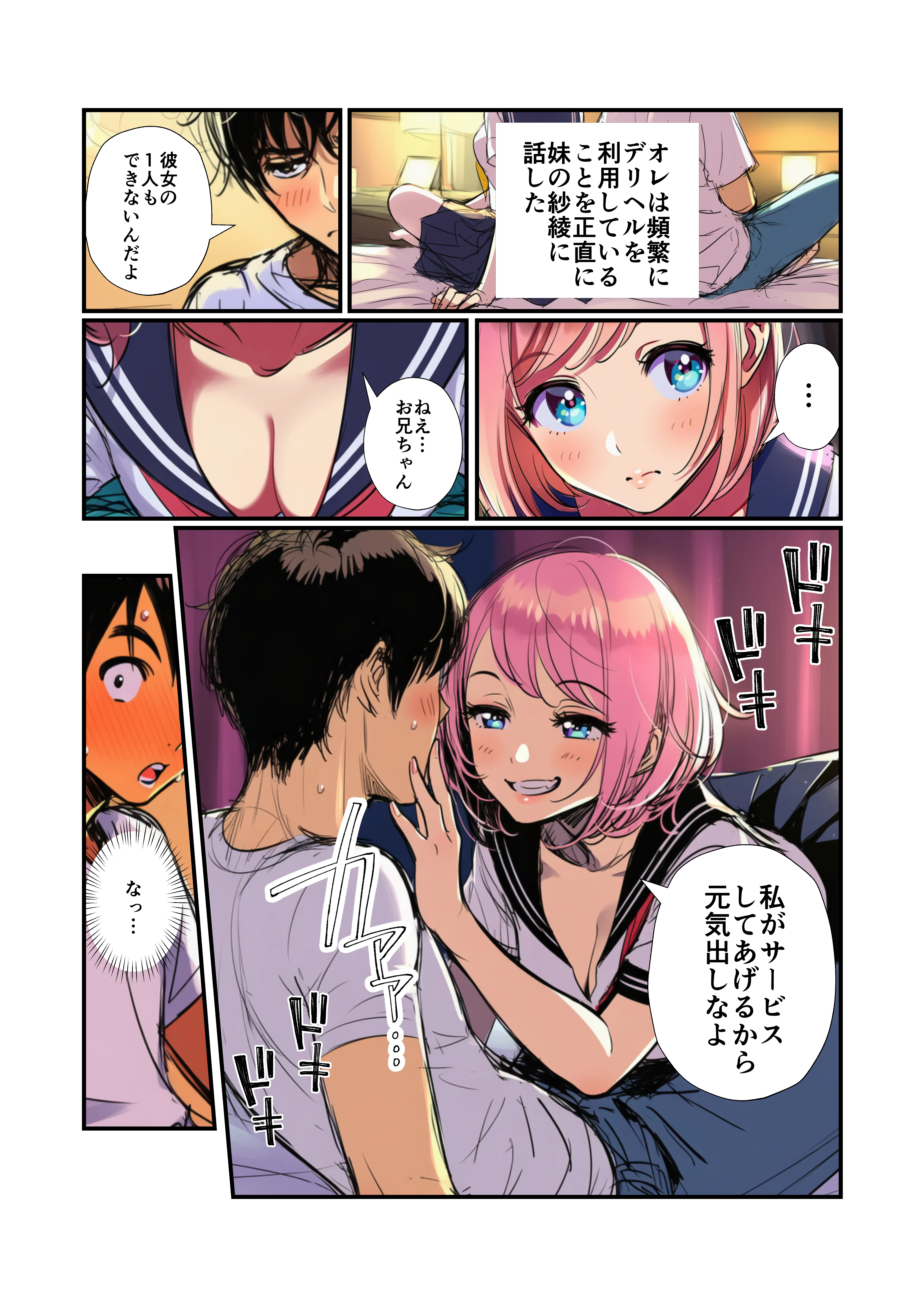 背徳セックス！デリヘルでオレの妹と！ 制服・巨乳・近親相姦 サンプル8ページ目（イッキ）