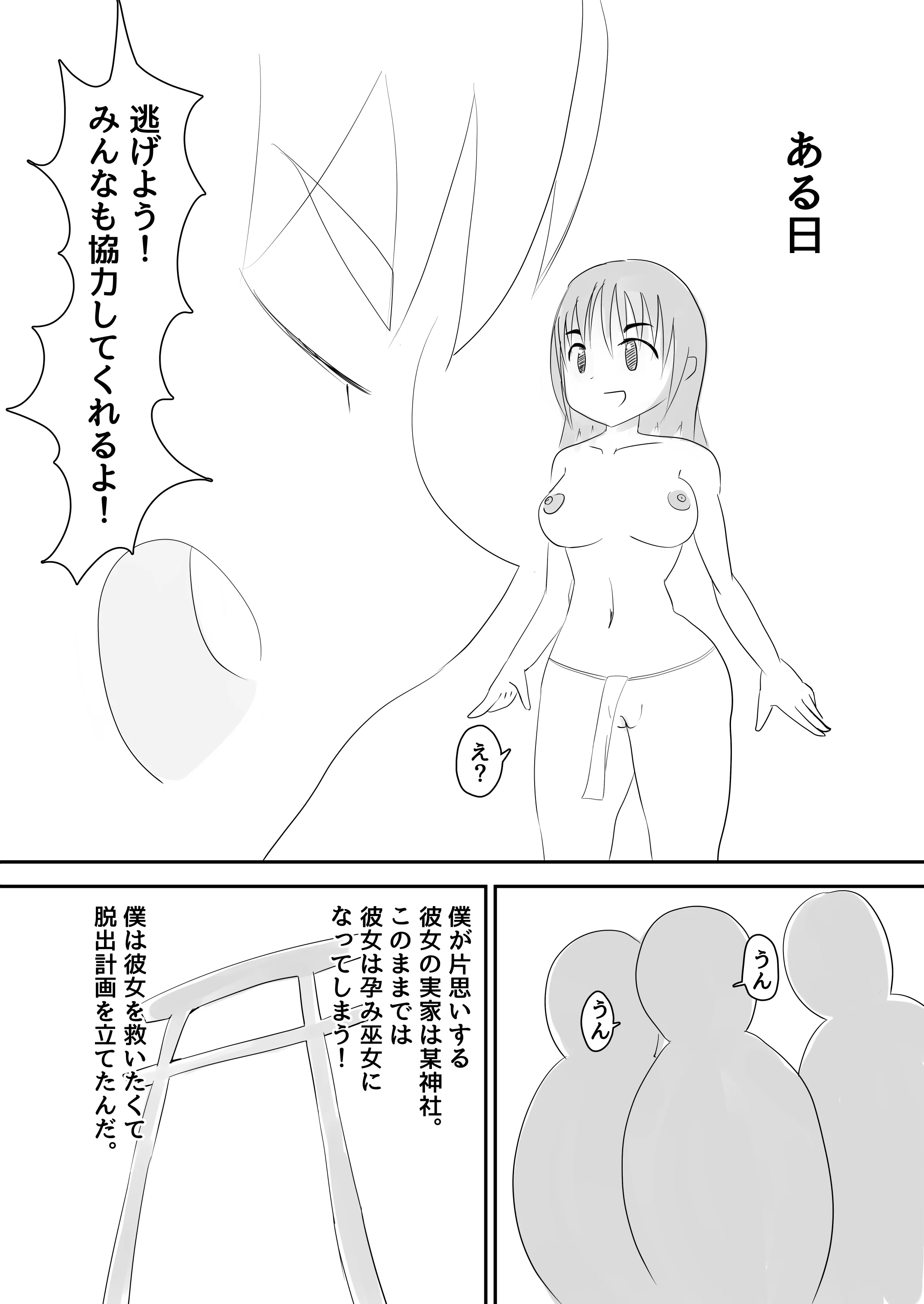 中出し大好き孕み巫女さん！ 乱交・中出し・ビッチ サンプル2ページ目（なかだしや）