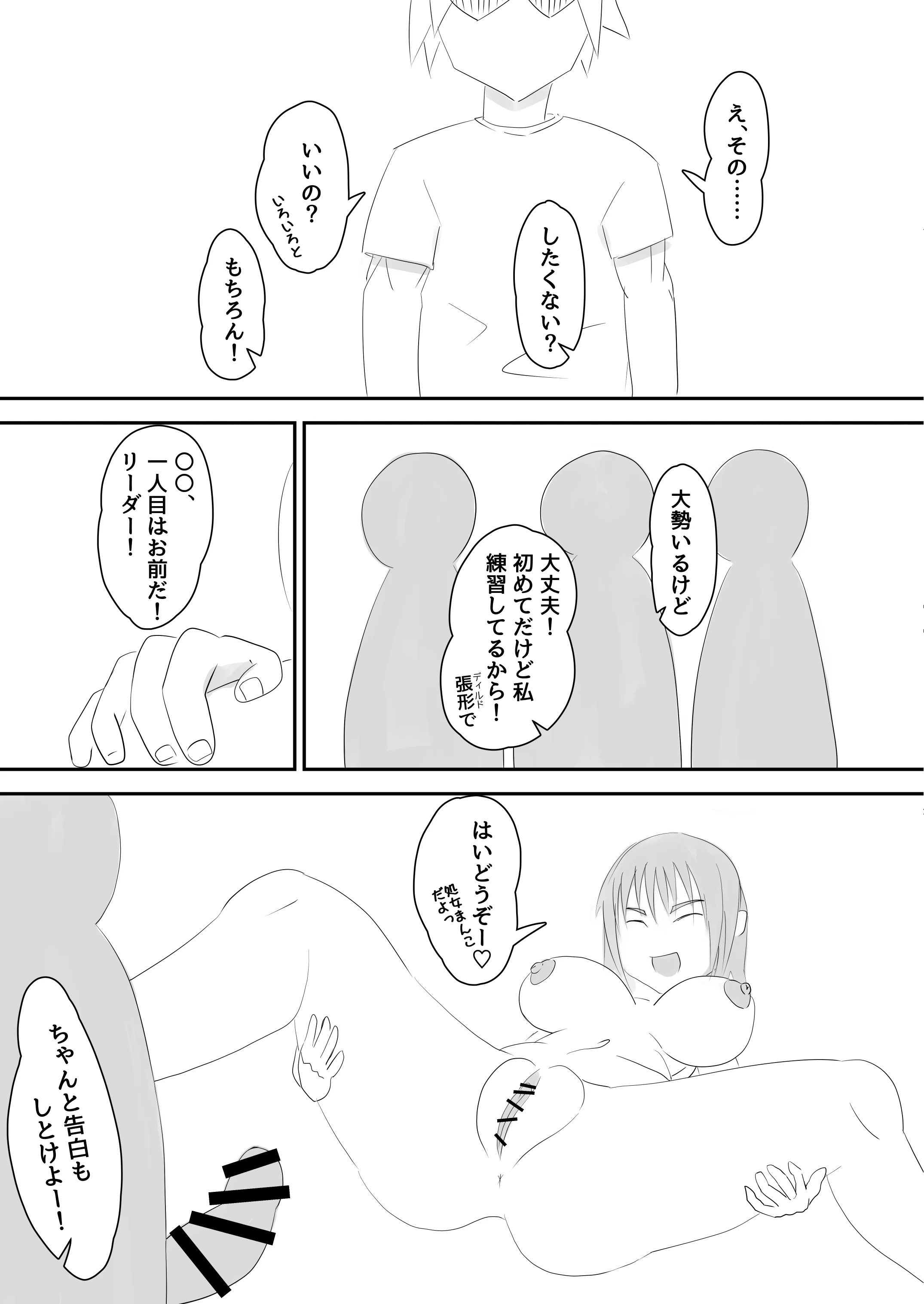 中出し大好き孕み巫女さん！ 乱交・中出し・ビッチ サンプル3ページ目（なかだしや）