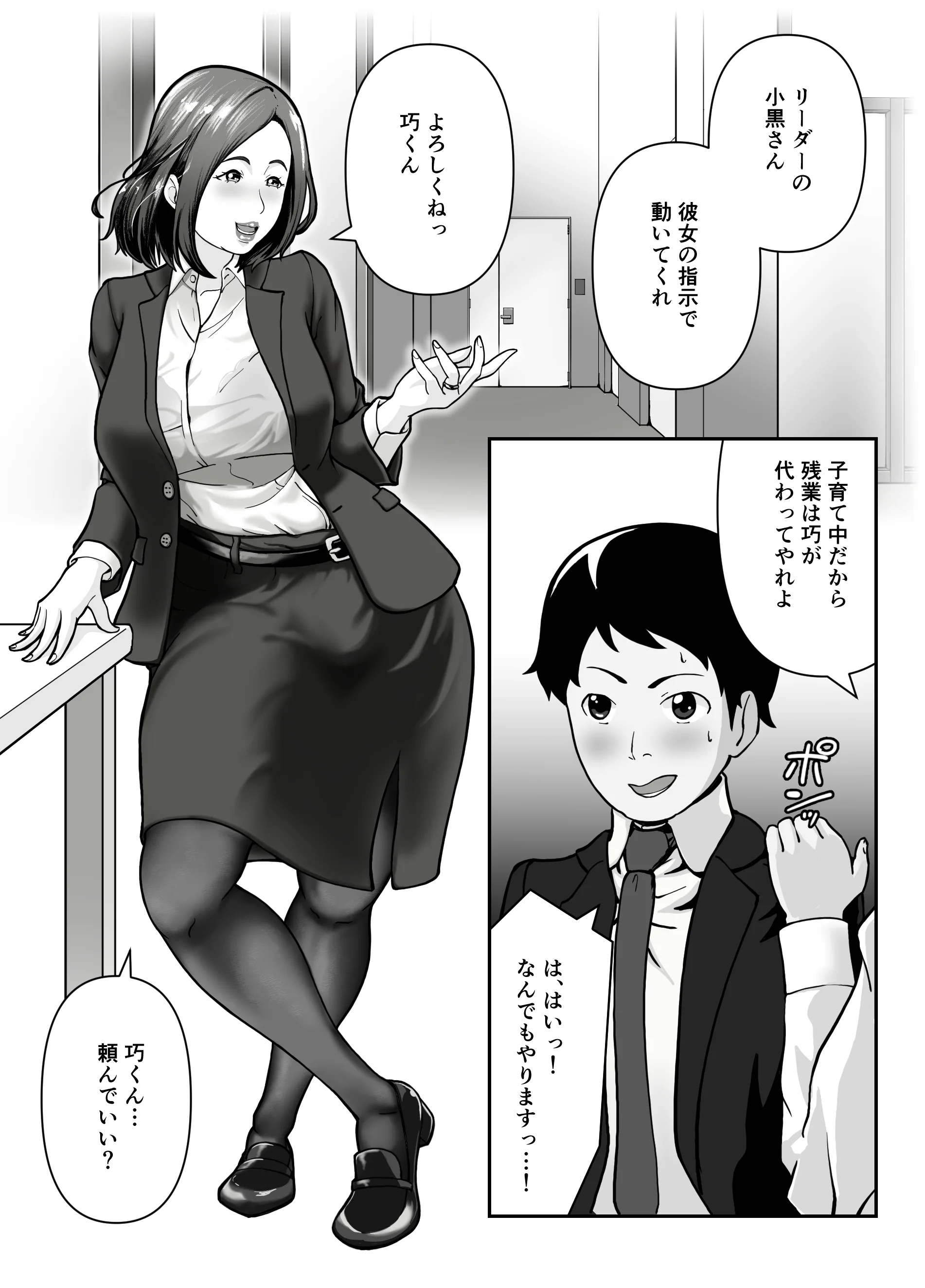 「抱いてくれる？」〜人妻上司とナマで重なる話〜 熟女・人妻・主婦・巨乳 サンプル1ページ目（ふーりす）