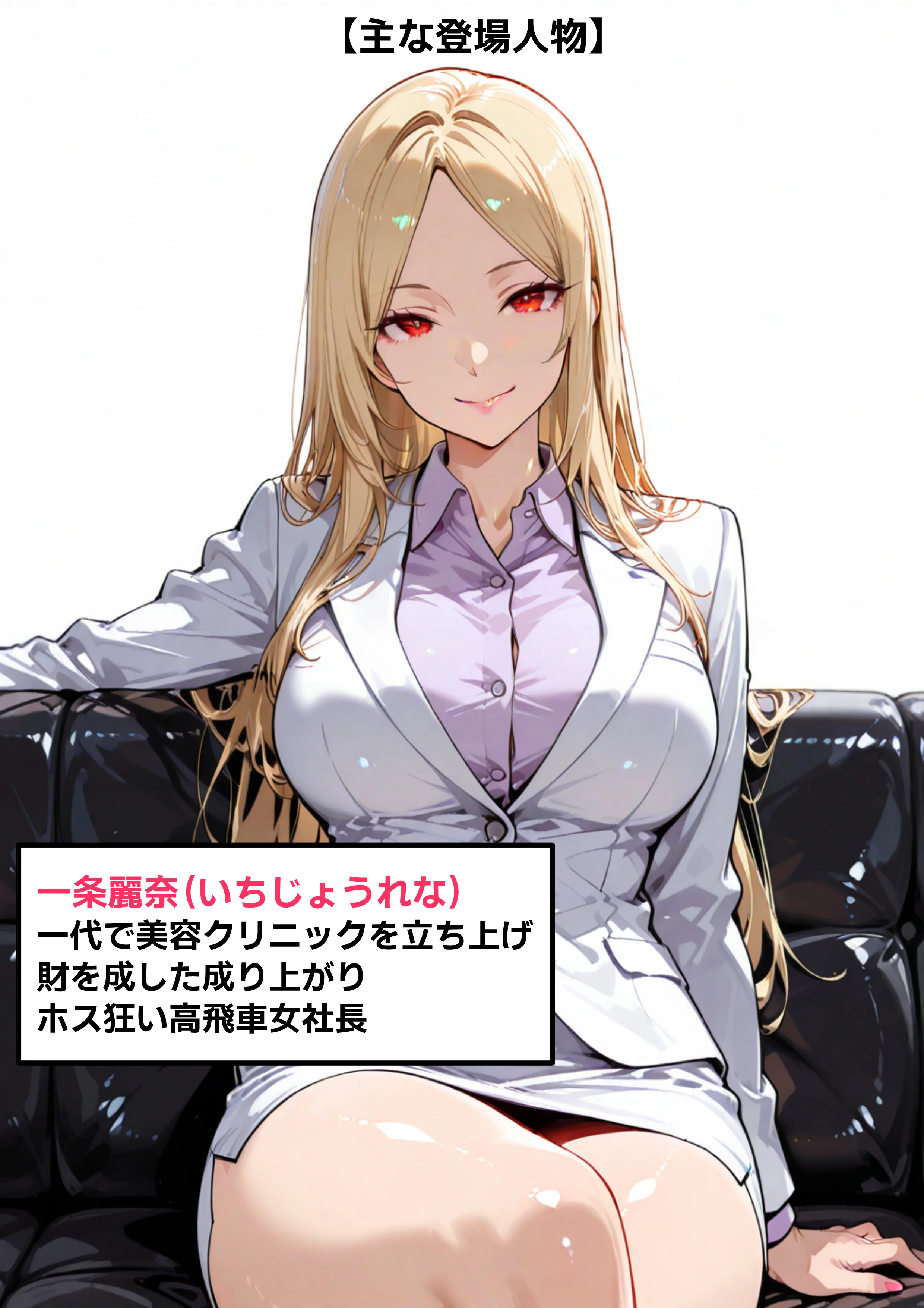 ホス狂い女社長、おち〇ぽ100本抜かないと出られない部屋、全員抜くまで帰れません！ 巨乳・乱交・中出し サンプル2ページ目（性欲解放戦線）