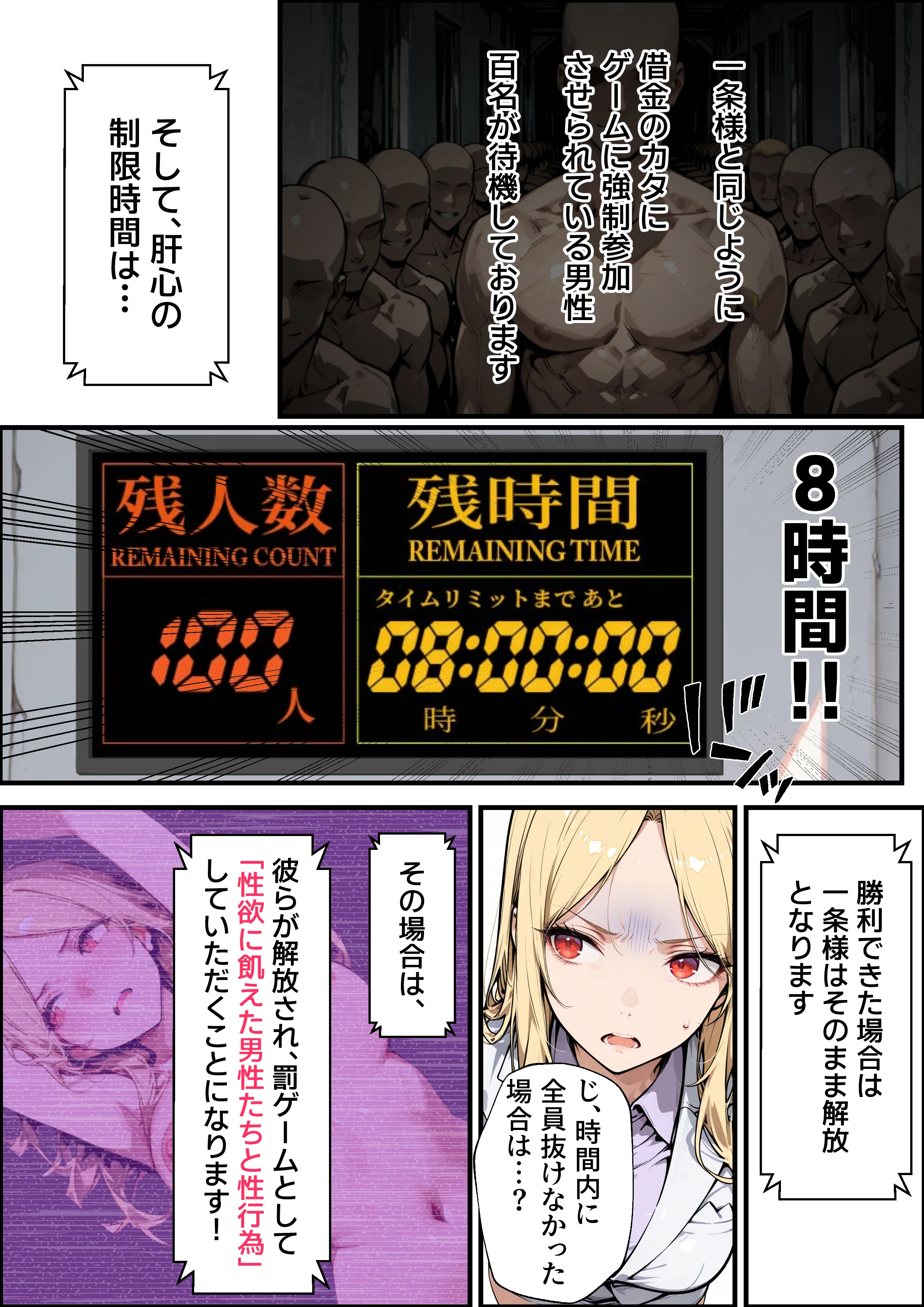 ホス狂い女社長、おち〇ぽ100本抜かないと出られない部屋、全員抜くまで帰れません！ 巨乳・乱交・中出し サンプル20ページ目（性欲解放戦線）