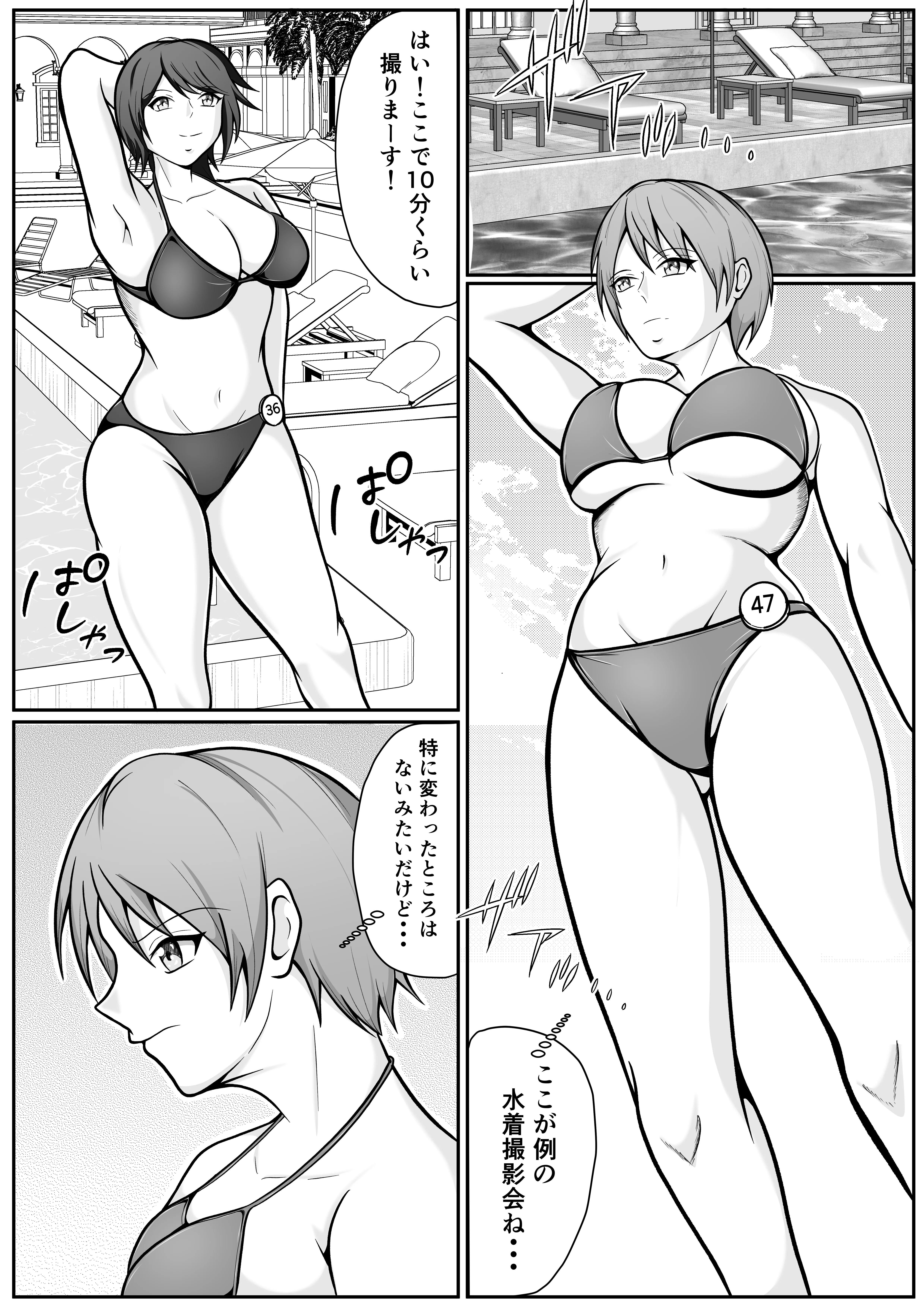 強気な女刑事が敗北してメス堕ちする話 拘束・水着・中出し サンプル1ページ目（えくりあんす）