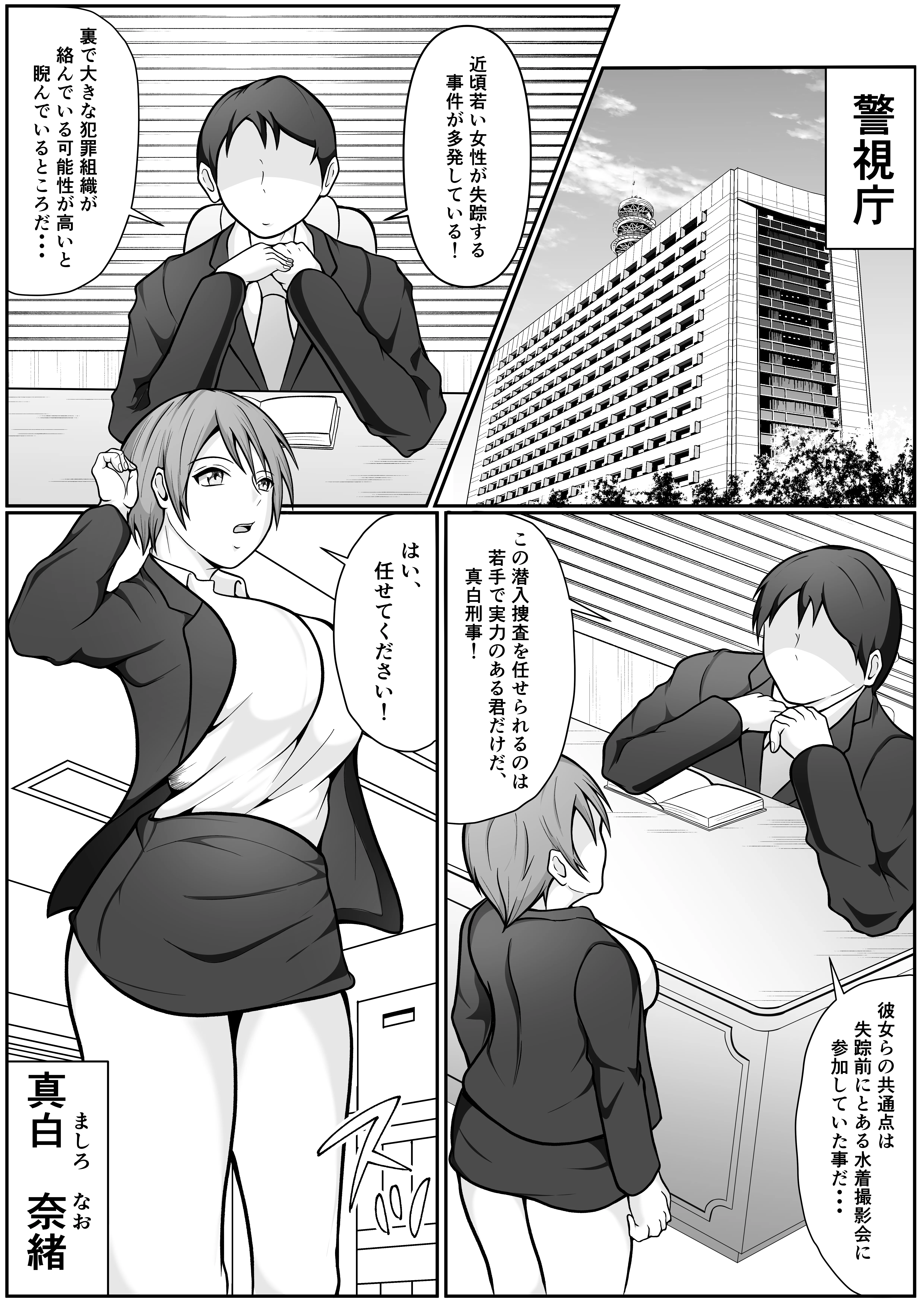 強気な女刑事が敗北してメス堕ちする話 拘束・水着・中出し サンプル2ページ目（えくりあんす）
