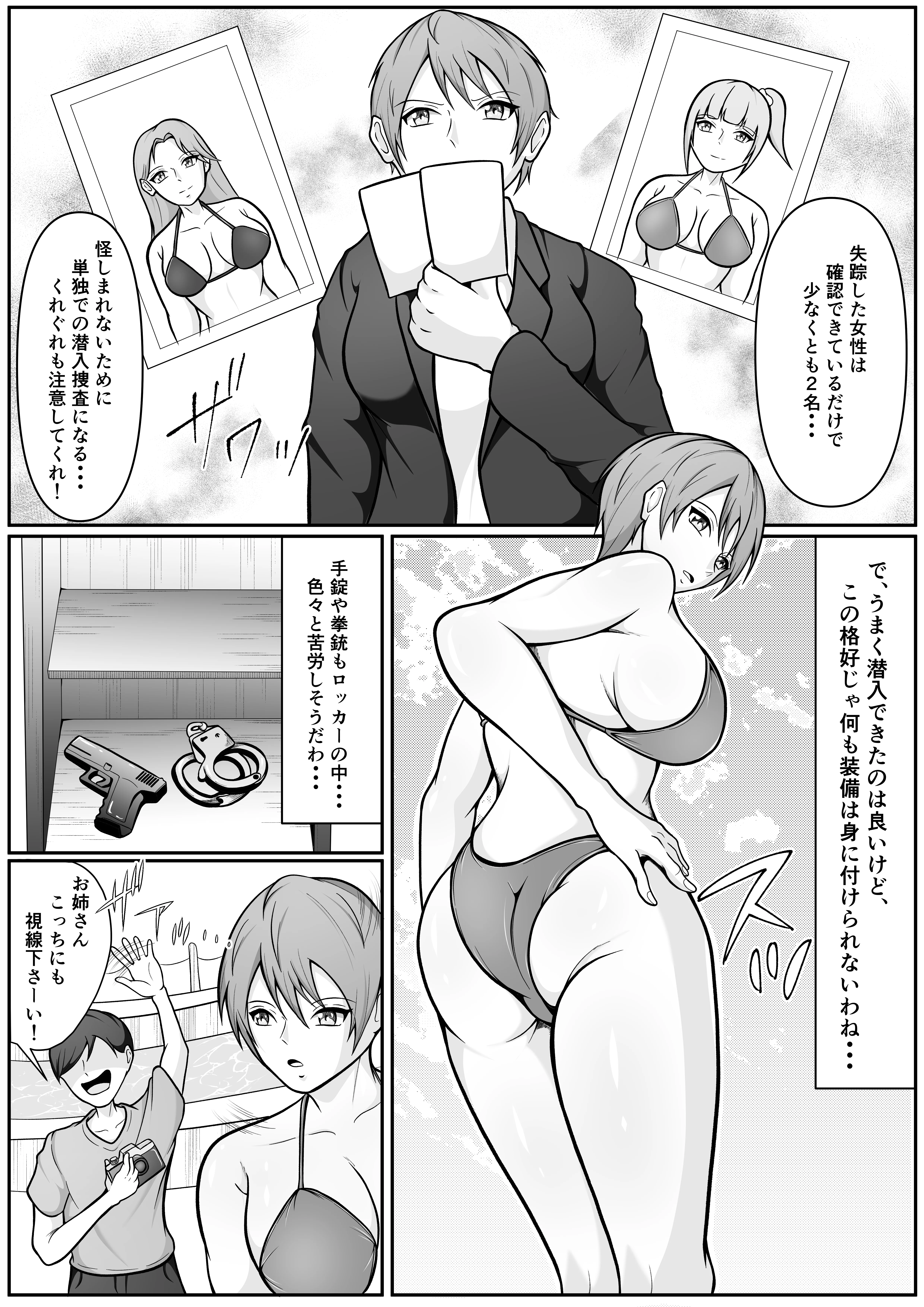 強気な女刑事が敗北してメス堕ちする話 拘束・水着・中出し サンプル3ページ目（えくりあんす）
