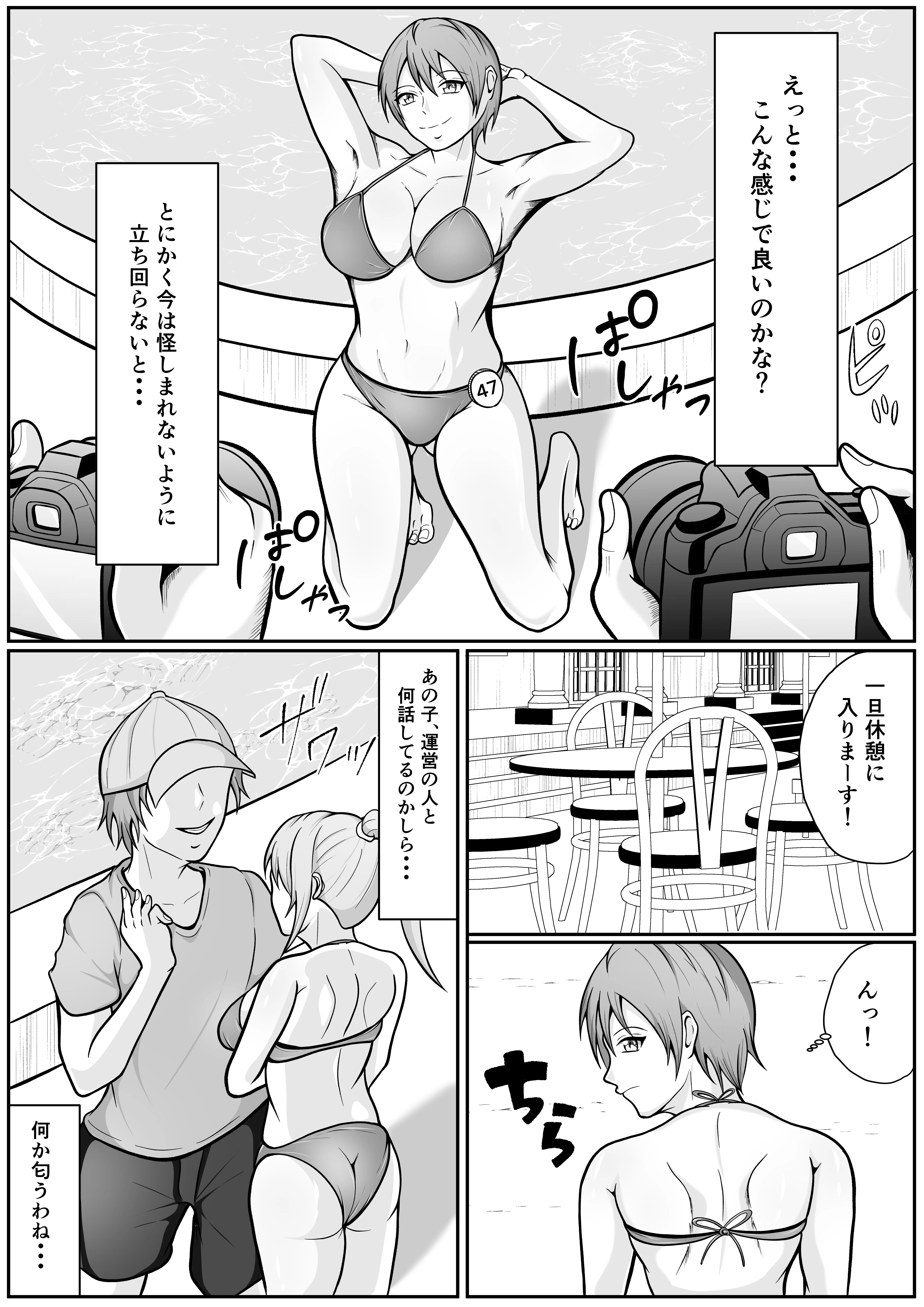 強気な女刑事が敗北してメス堕ちする話 拘束・水着・中出し サンプル4ページ目（えくりあんす）