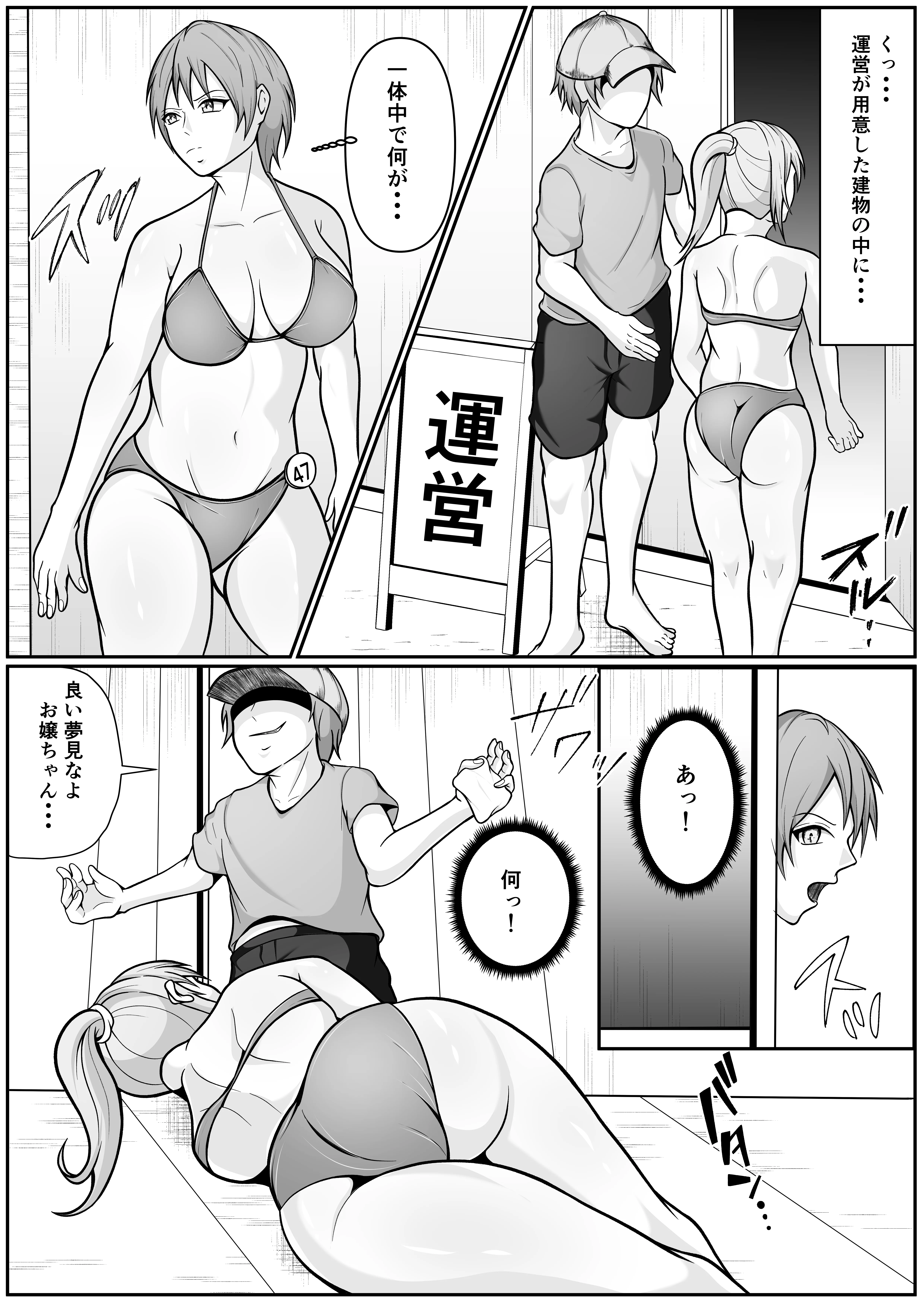 強気な女刑事が敗北してメス堕ちする話 拘束・水着・中出し サンプル5ページ目（えくりあんす）