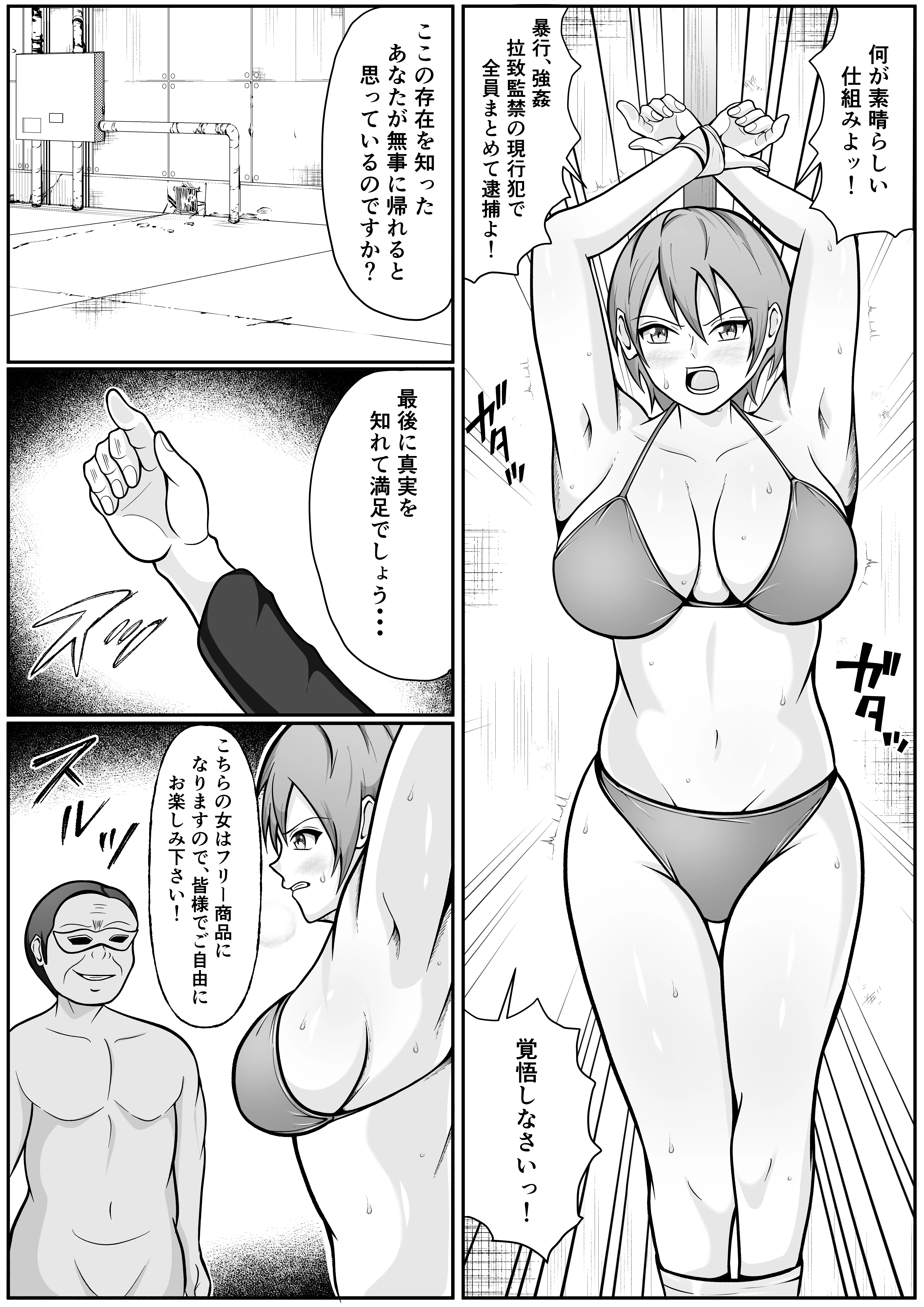 強気な女刑事が敗北してメス堕ちする話 拘束・水着・中出し サンプル11ページ目（えくりあんす）